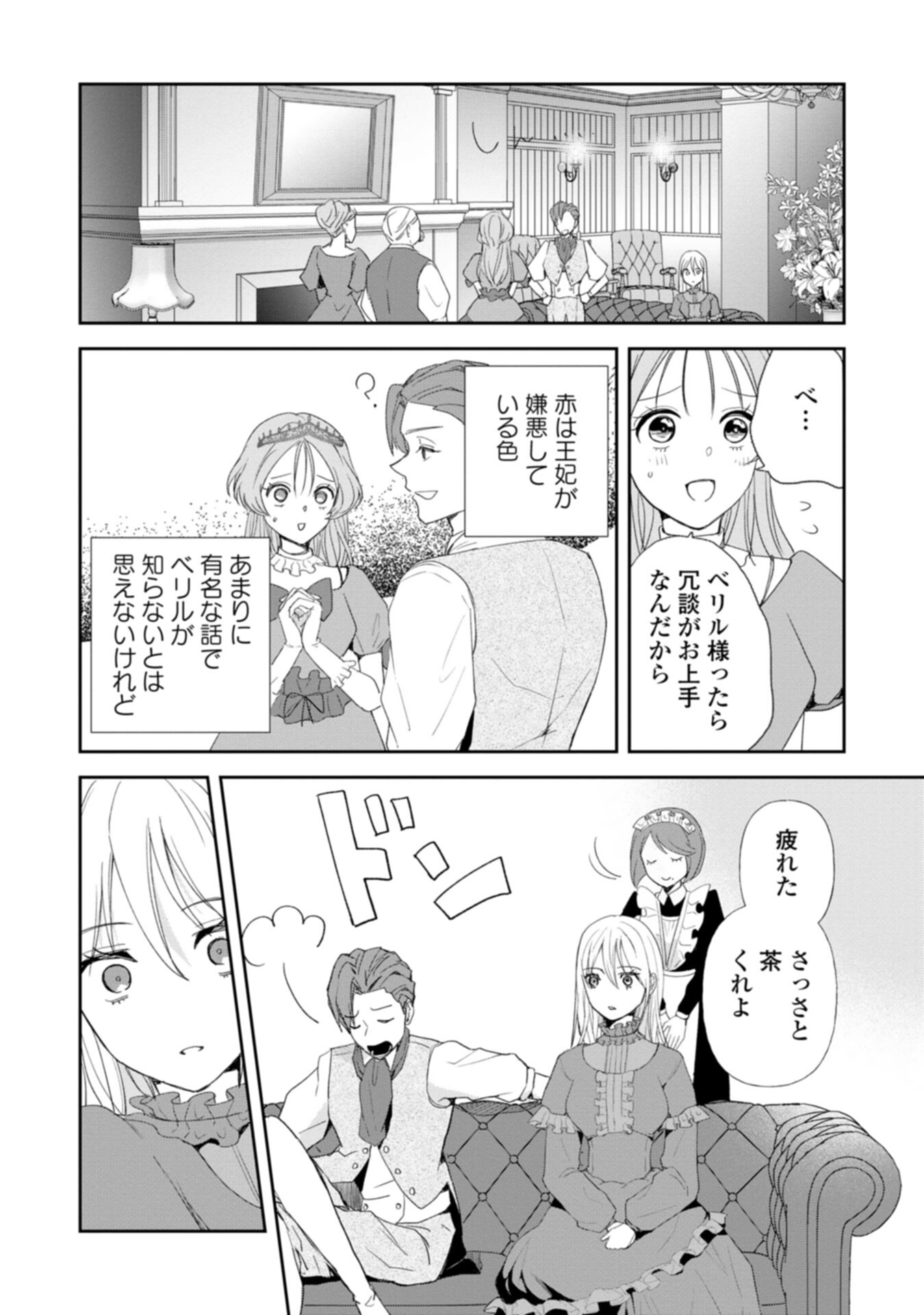 Tensei Saretsuma, Akuyaku Reijou to Nari Zense no Otto o Danzai Shimasu Chapter 1 30ページ
