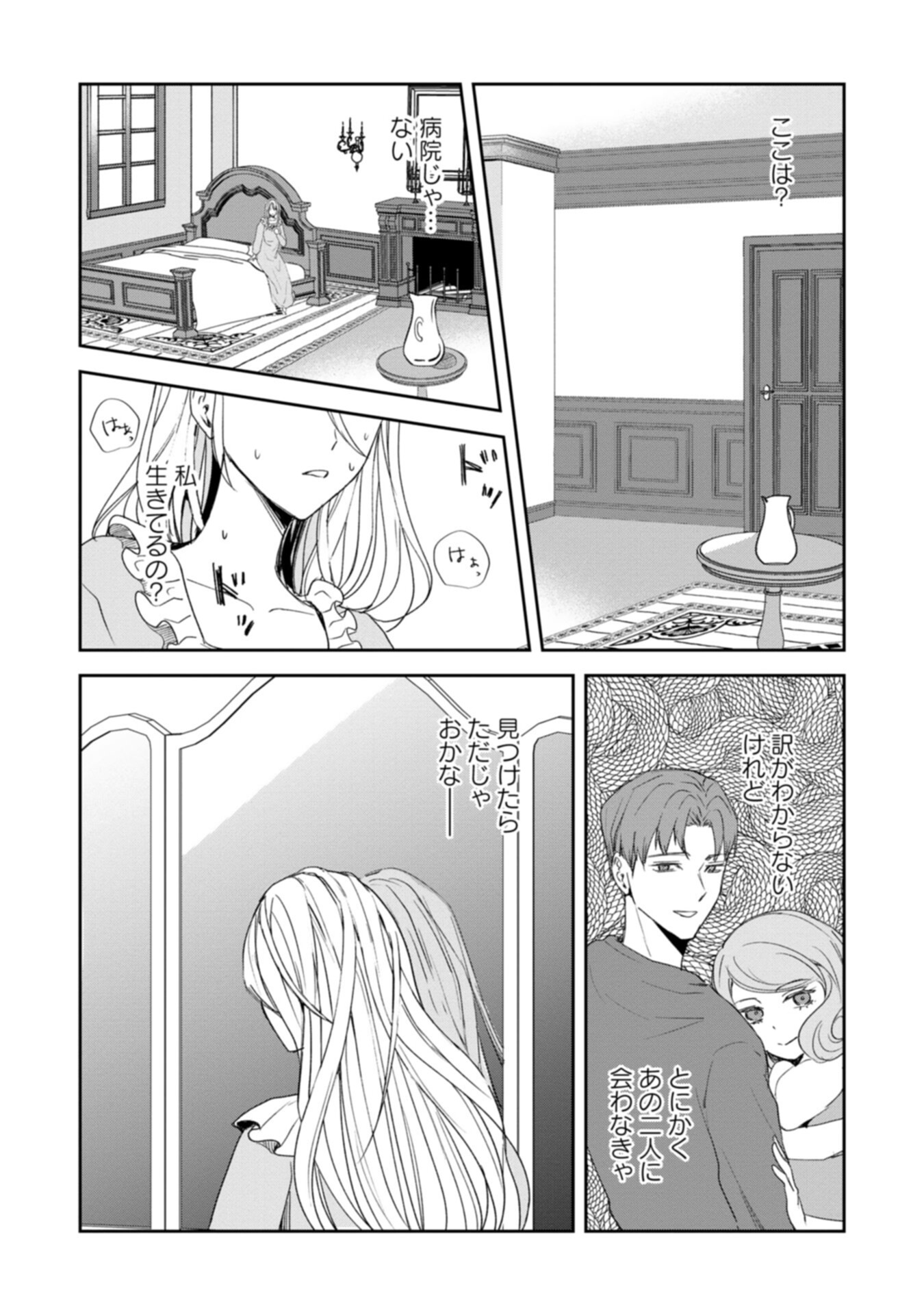 Tensei Saretsuma, Akuyaku Reijou to Nari Zense no Otto o Danzai Shimasu Chapter 1 4ページ