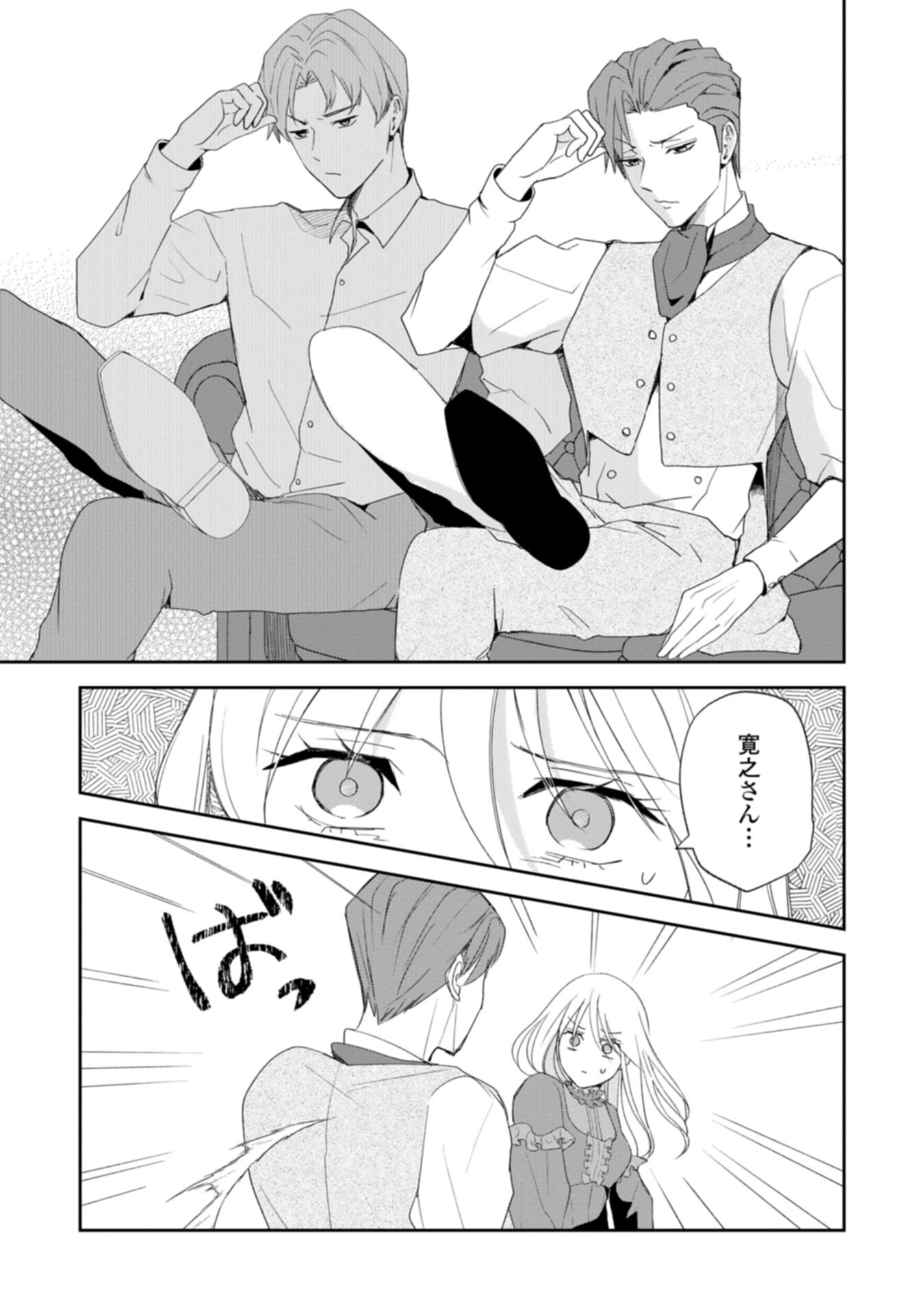 Tensei Saretsuma, Akuyaku Reijou to Nari Zense no Otto o Danzai Shimasu Chapter 1 31ページ