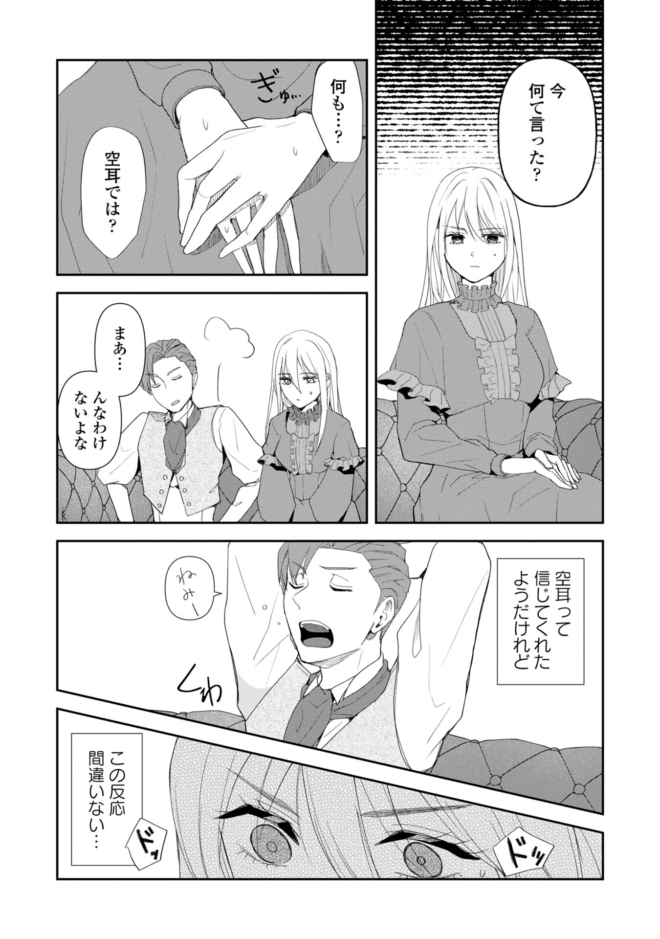 Tensei Saretsuma, Akuyaku Reijou to Nari Zense no Otto o Danzai Shimasu Chapter 1 33ページ