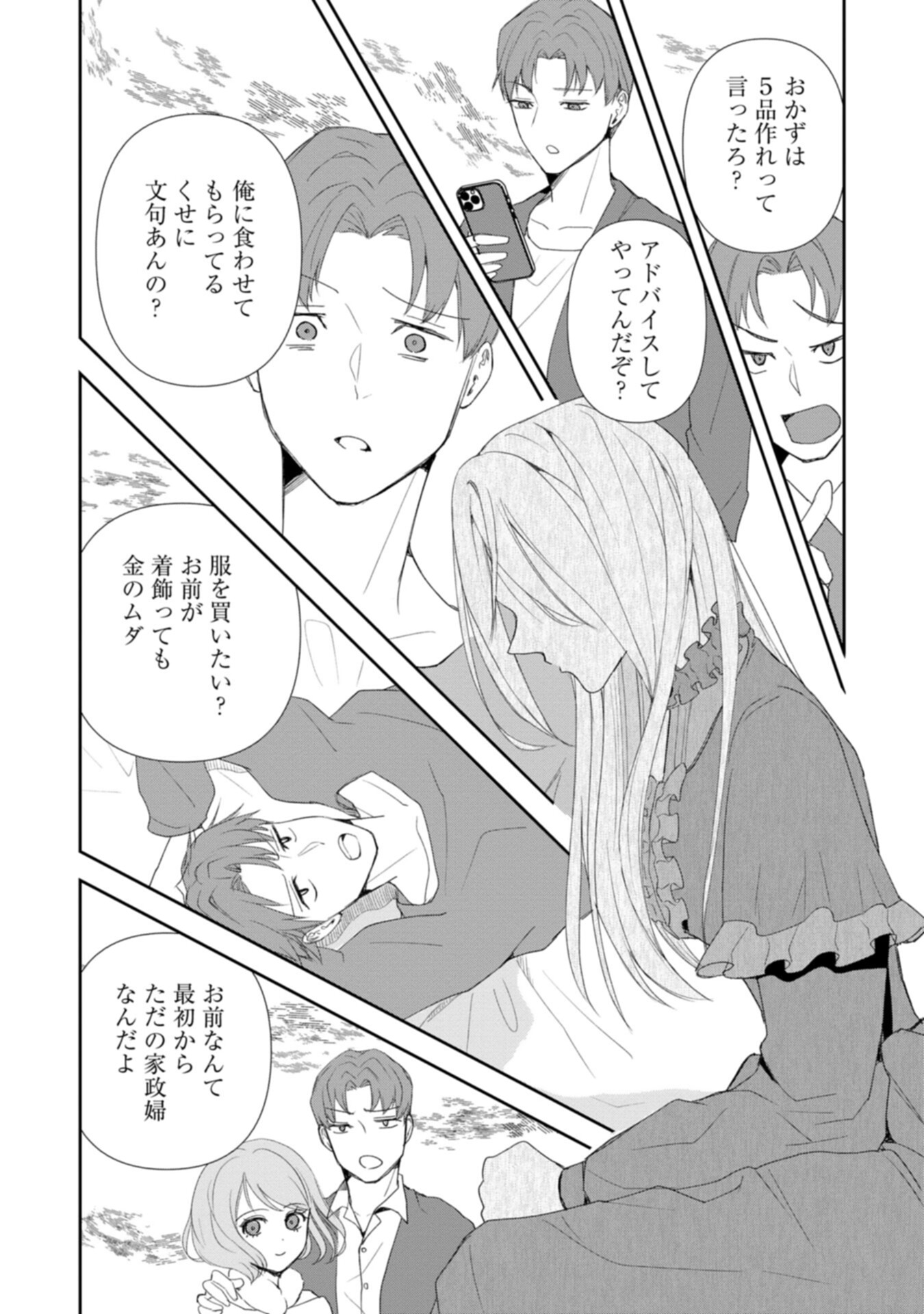 Tensei Saretsuma, Akuyaku Reijou to Nari Zense no Otto o Danzai Shimasu Chapter 1 34ページ