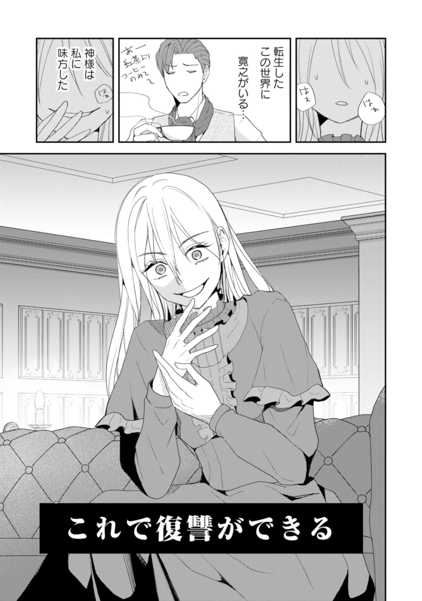Tensei Saretsuma, Akuyaku Reijou to Nari Zense no Otto o Danzai Shimasu Chapter 1 35ページ