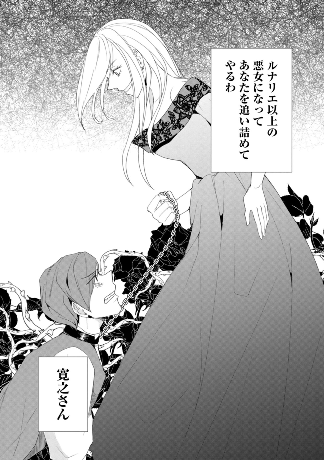 Tensei Saretsuma, Akuyaku Reijou to Nari Zense no Otto o Danzai Shimasu Chapter 1 36ページ