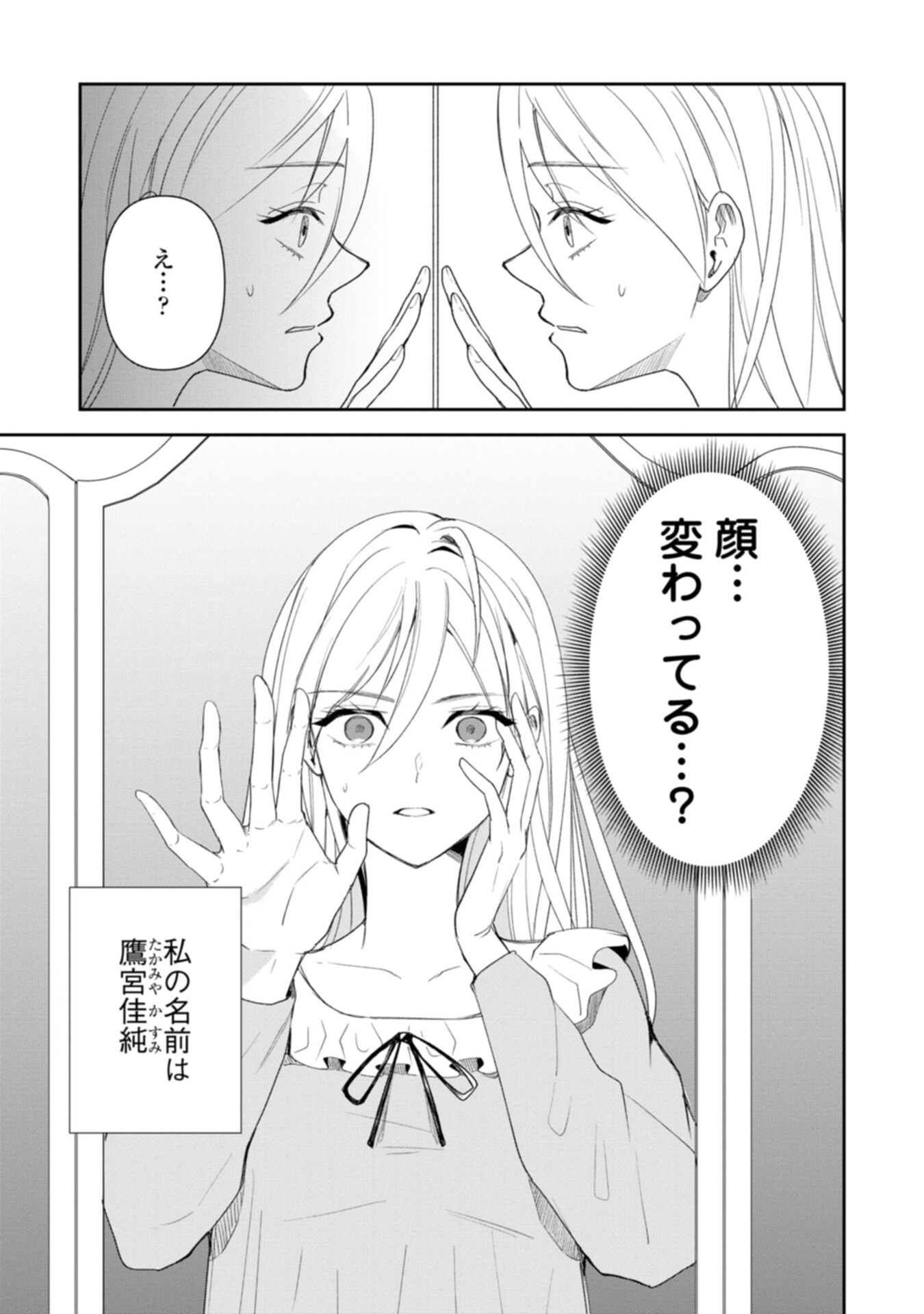 Tensei Saretsuma, Akuyaku Reijou to Nari Zense no Otto o Danzai Shimasu Chapter 1 5ページ
