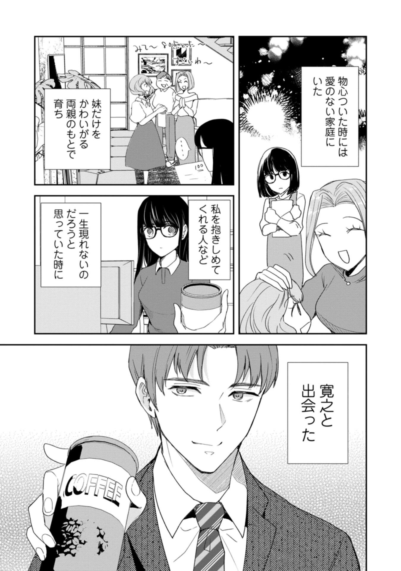 Tensei Saretsuma, Akuyaku Reijou to Nari Zense no Otto o Danzai Shimasu Chapter 1 6ページ