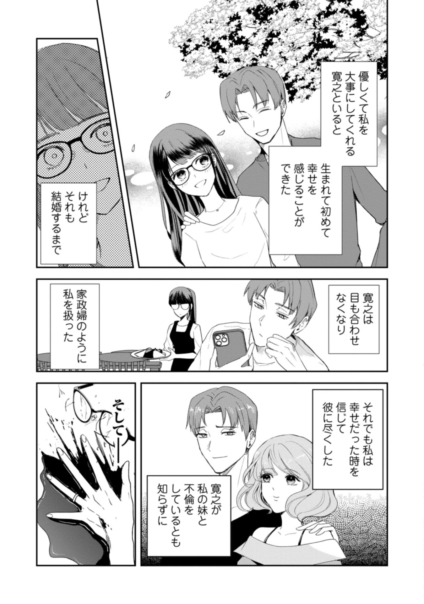 Tensei Saretsuma, Akuyaku Reijou to Nari Zense no Otto o Danzai Shimasu Chapter 1 7ページ