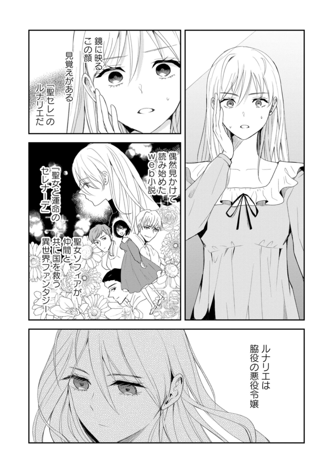 Tensei Saretsuma, Akuyaku Reijou to Nari Zense no Otto o Danzai Shimasu Chapter 1 8ページ
