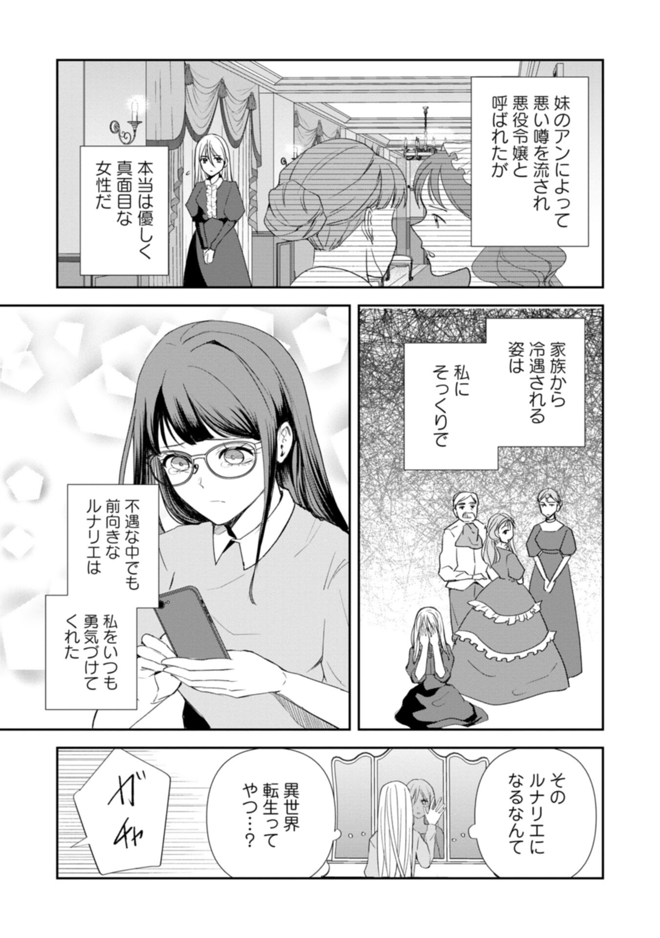 Tensei Saretsuma, Akuyaku Reijou to Nari Zense no Otto o Danzai Shimasu Chapter 1 9ページ