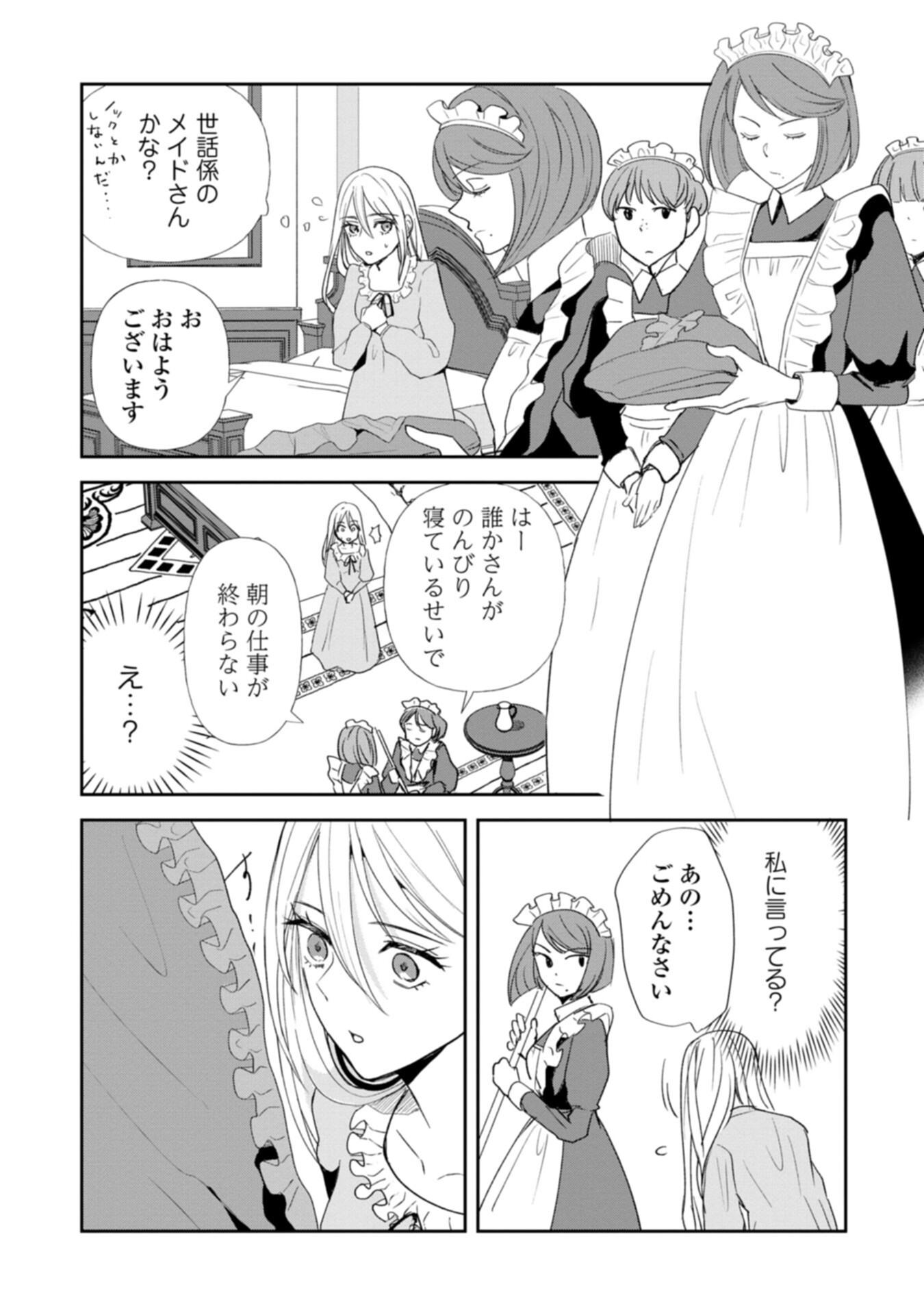 Tensei Saretsuma, Akuyaku Reijou to Nari Zense no Otto o Danzai Shimasu Chapter 1 10ページ