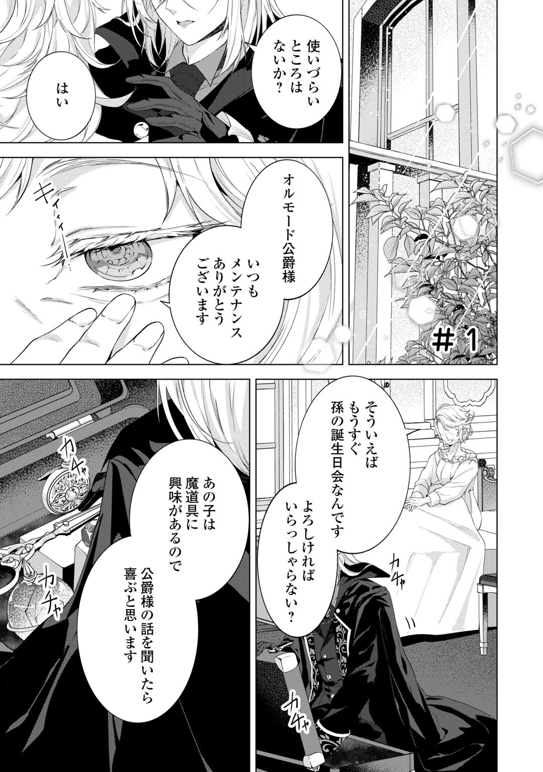 Saikyou Kuushaku Kakuka no Okiniiri Chapter 1 1ページ