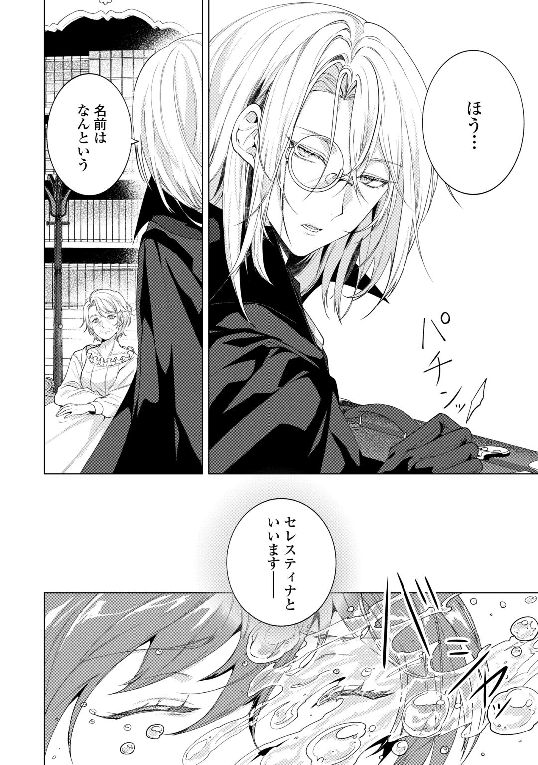 Saikyou Kuushaku Kakuka no Okiniiri Chapter 1 2ページ