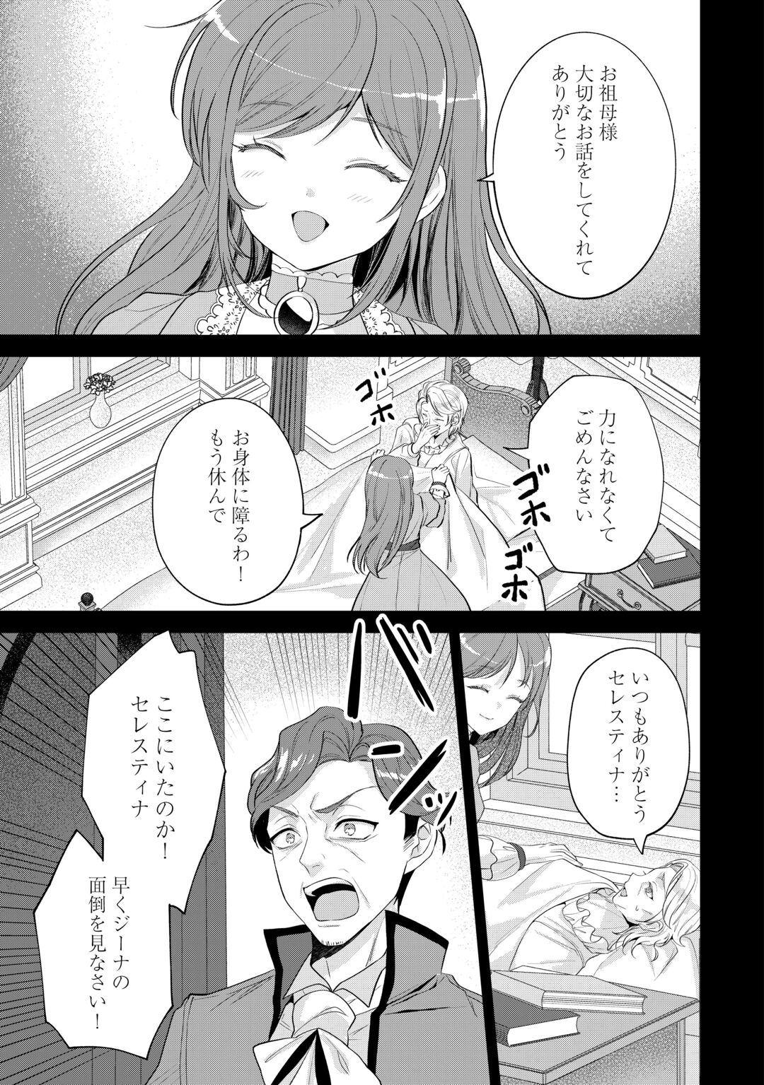 Saikyou Kuushaku Kakuka no Okiniiri Chapter 1 11ページ