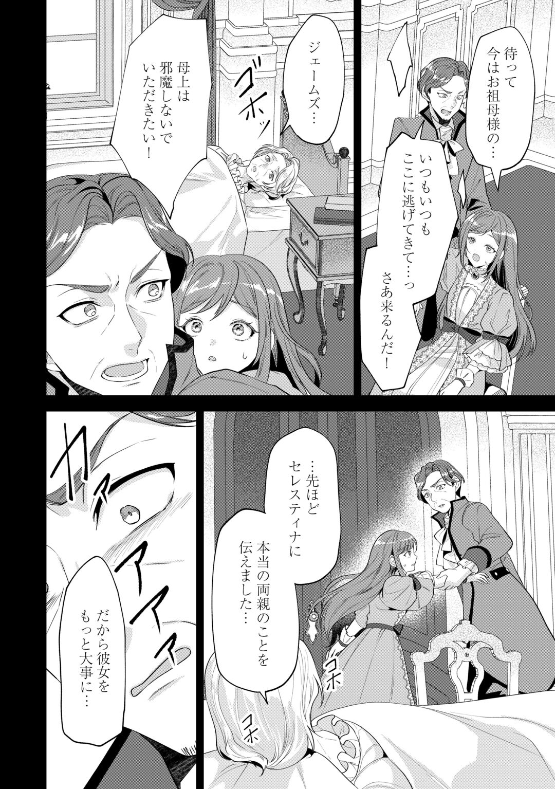 Saikyou Kuushaku Kakuka no Okiniiri Chapter 1 12ページ