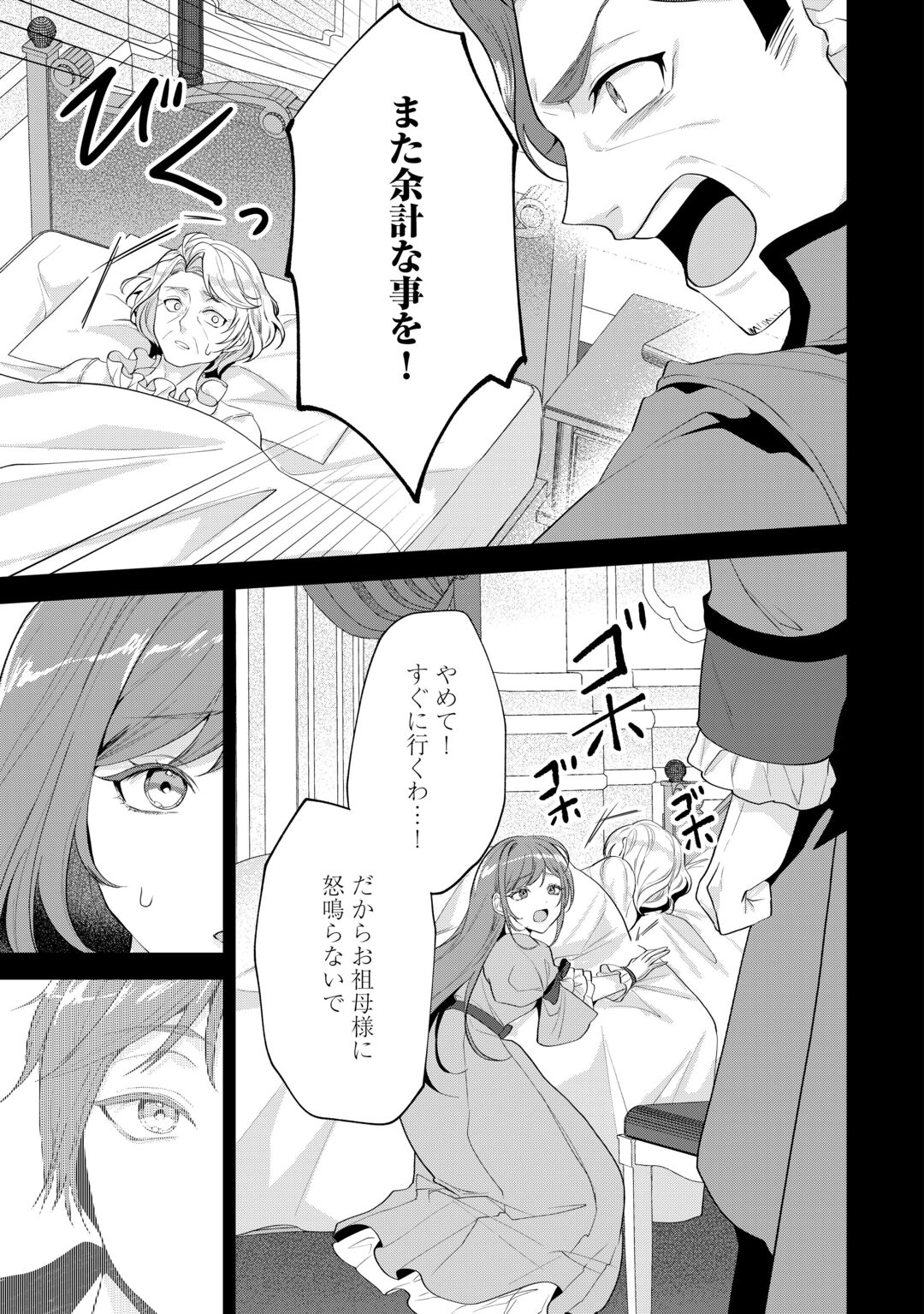 Saikyou Kuushaku Kakuka no Okiniiri Chapter 1 13ページ