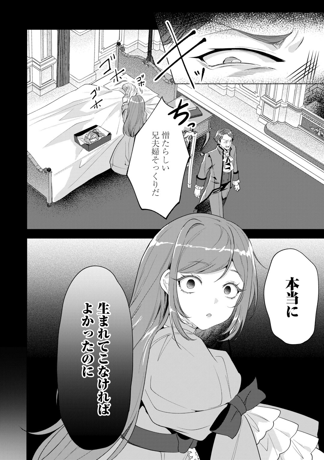 Saikyou Kuushaku Kakuka no Okiniiri Chapter 1 14ページ