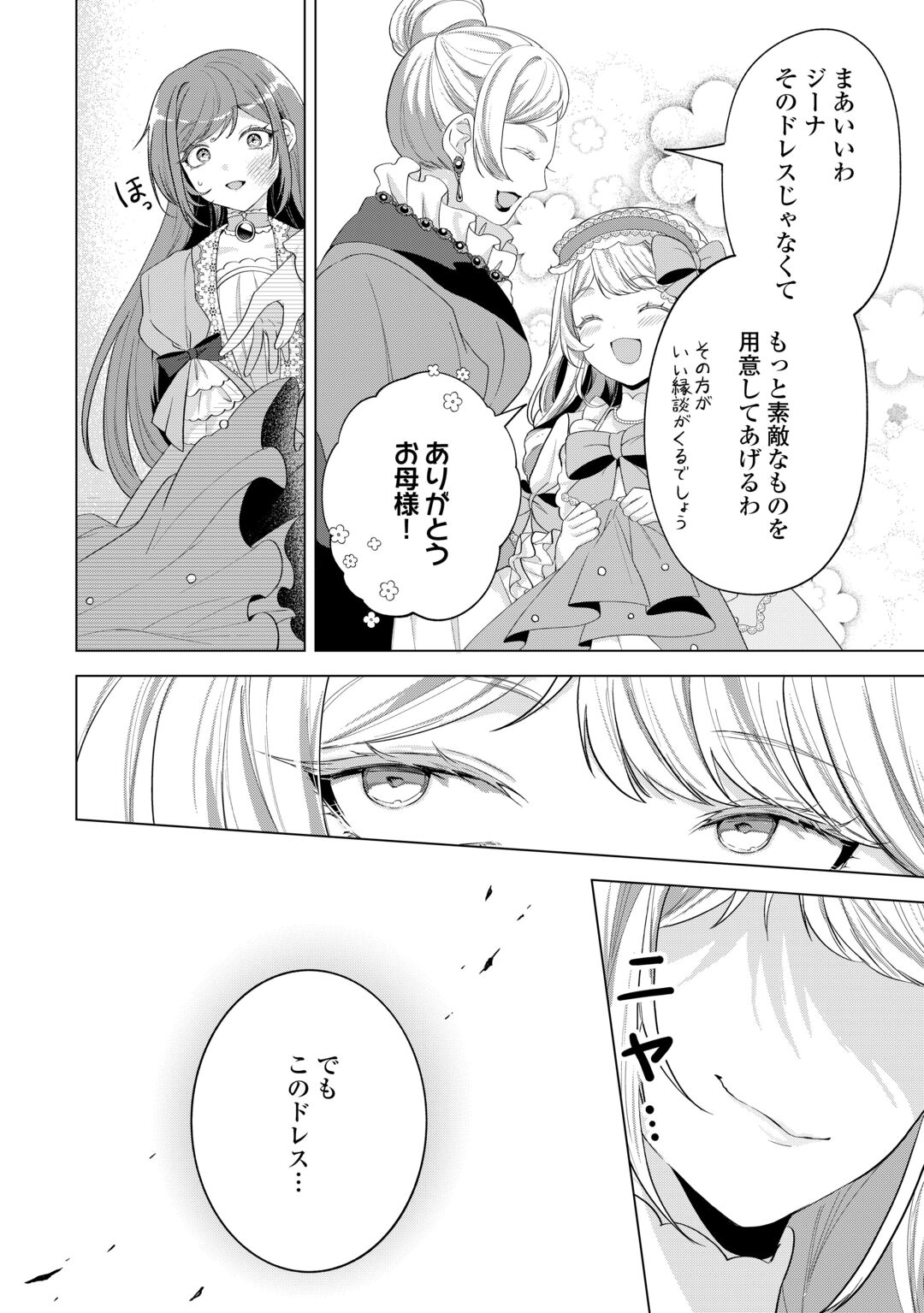 Saikyou Kuushaku Kakuka no Okiniiri Chapter 1 16ページ