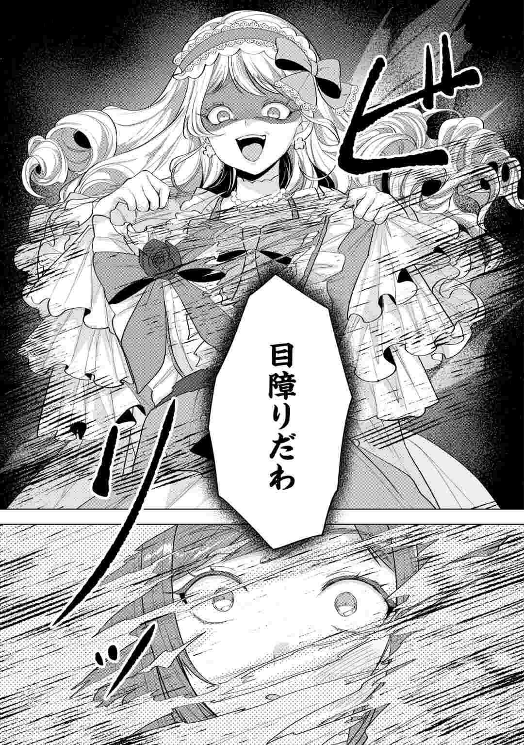 Saikyou Kuushaku Kakuka no Okiniiri Chapter 1 17ページ