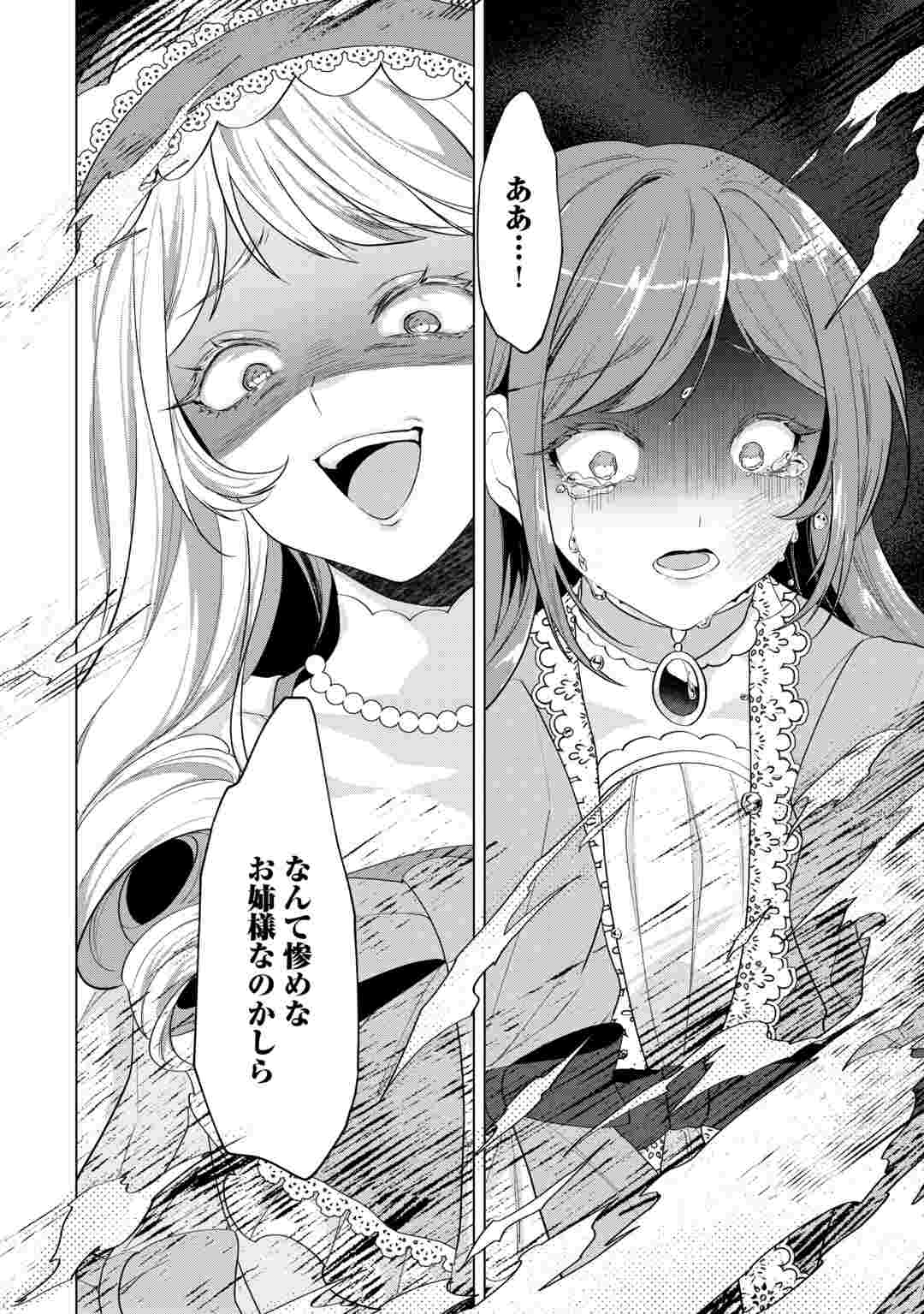 Saikyou Kuushaku Kakuka no Okiniiri Chapter 1 18ページ