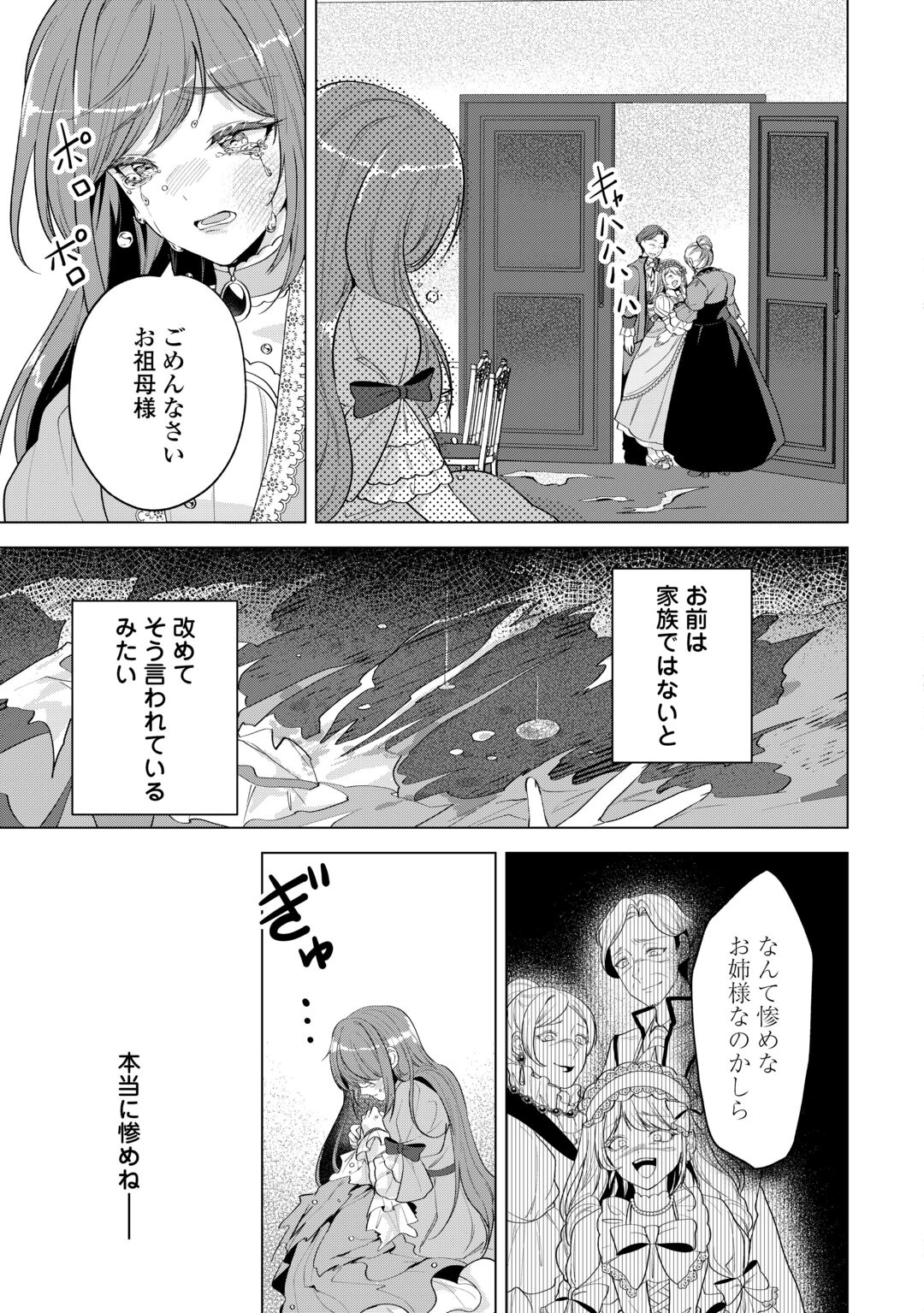 Saikyou Kuushaku Kakuka no Okiniiri Chapter 1 19ページ