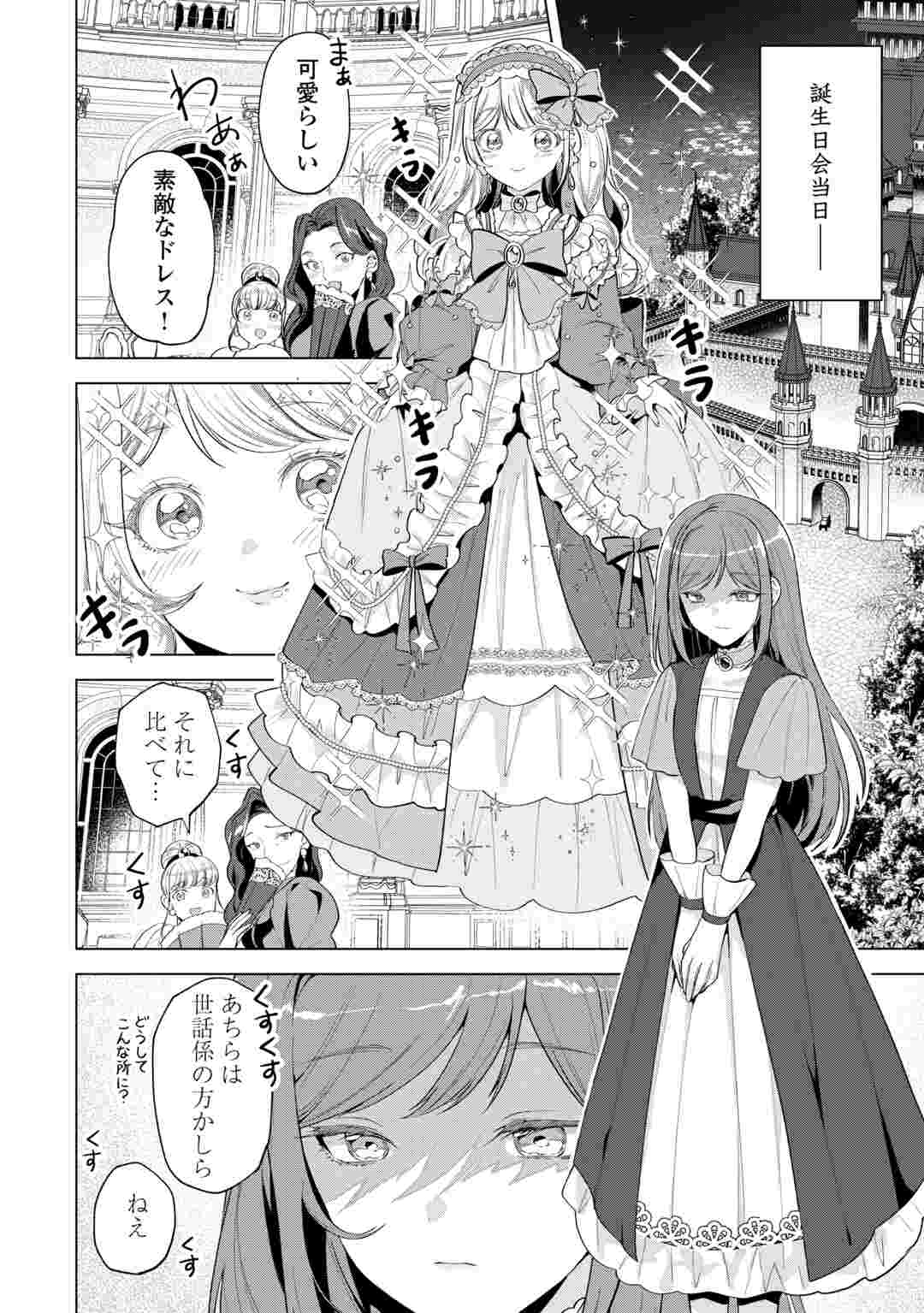 Saikyou Kuushaku Kakuka no Okiniiri Chapter 1 20ページ