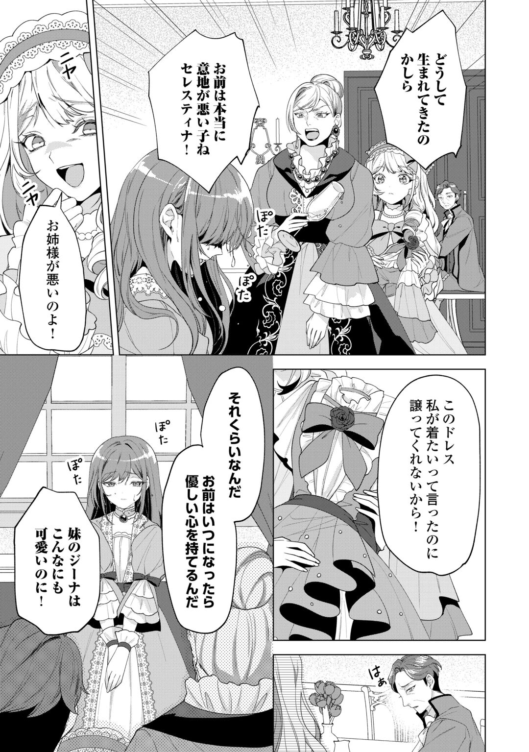 Saikyou Kuushaku Kakuka no Okiniiri Chapter 1 3ページ