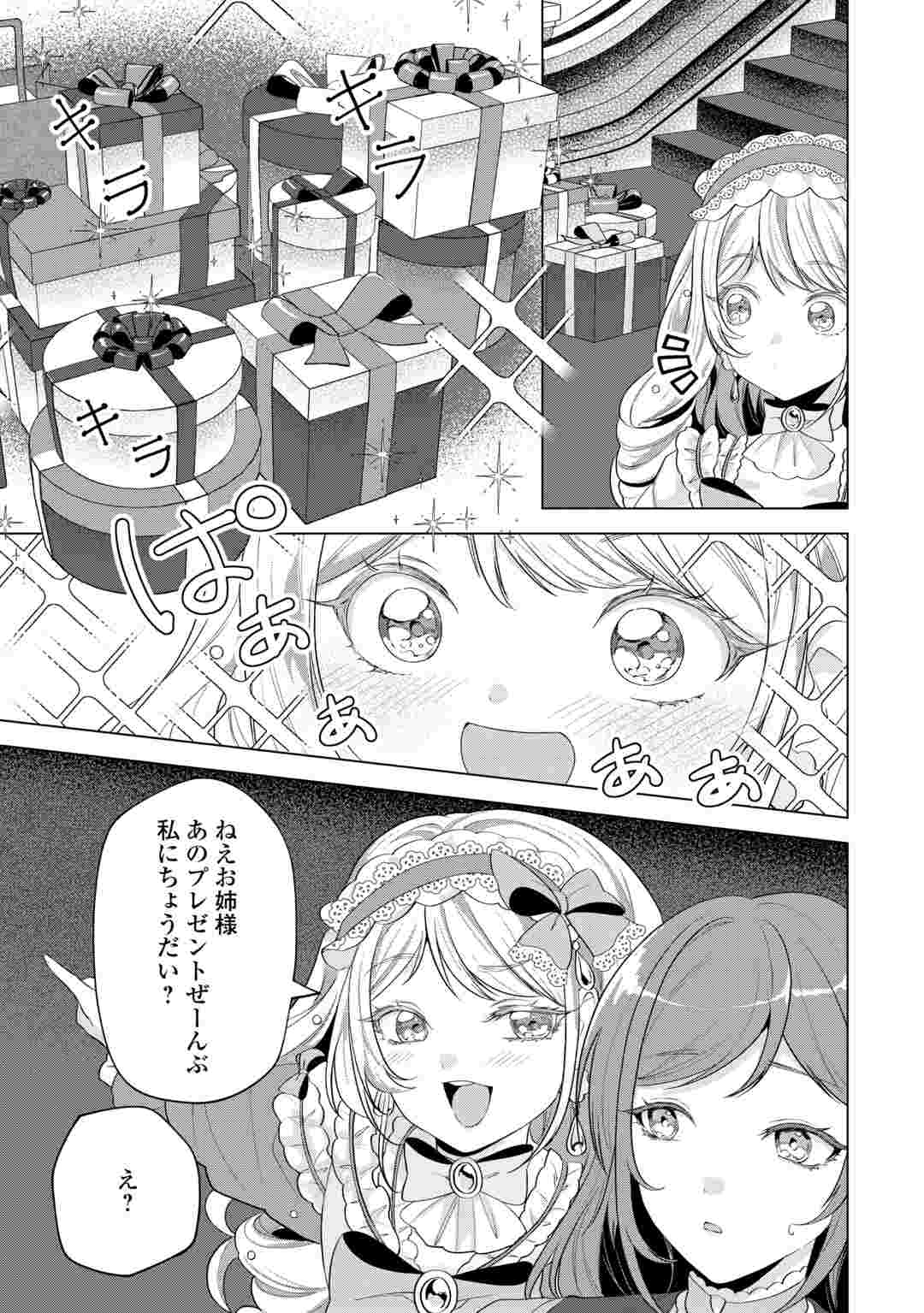 Saikyou Kuushaku Kakuka no Okiniiri Chapter 1 21ページ