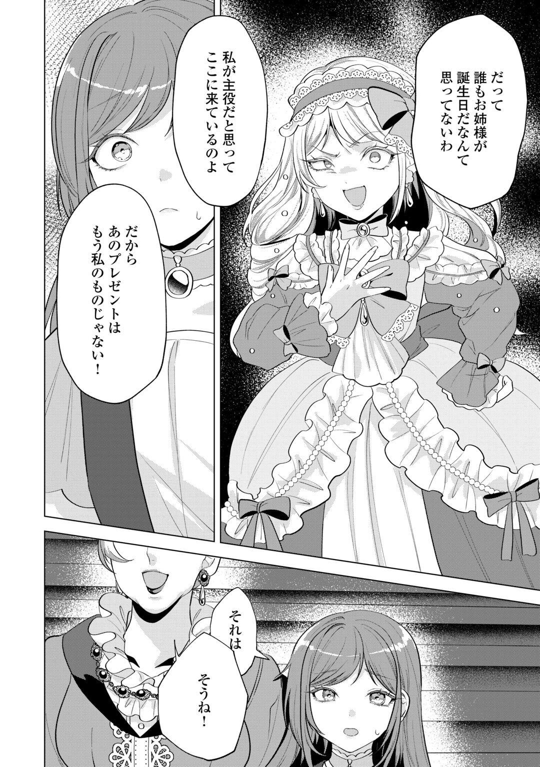 Saikyou Kuushaku Kakuka no Okiniiri Chapter 1 22ページ