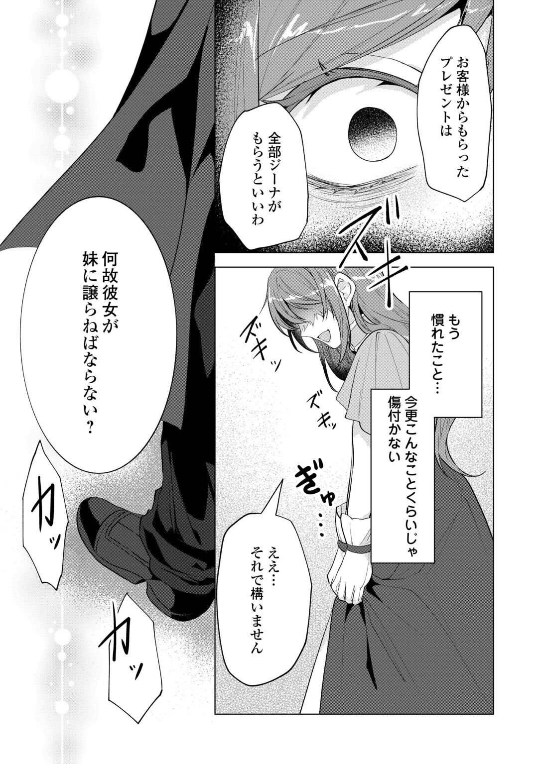 Saikyou Kuushaku Kakuka no Okiniiri Chapter 1 23ページ