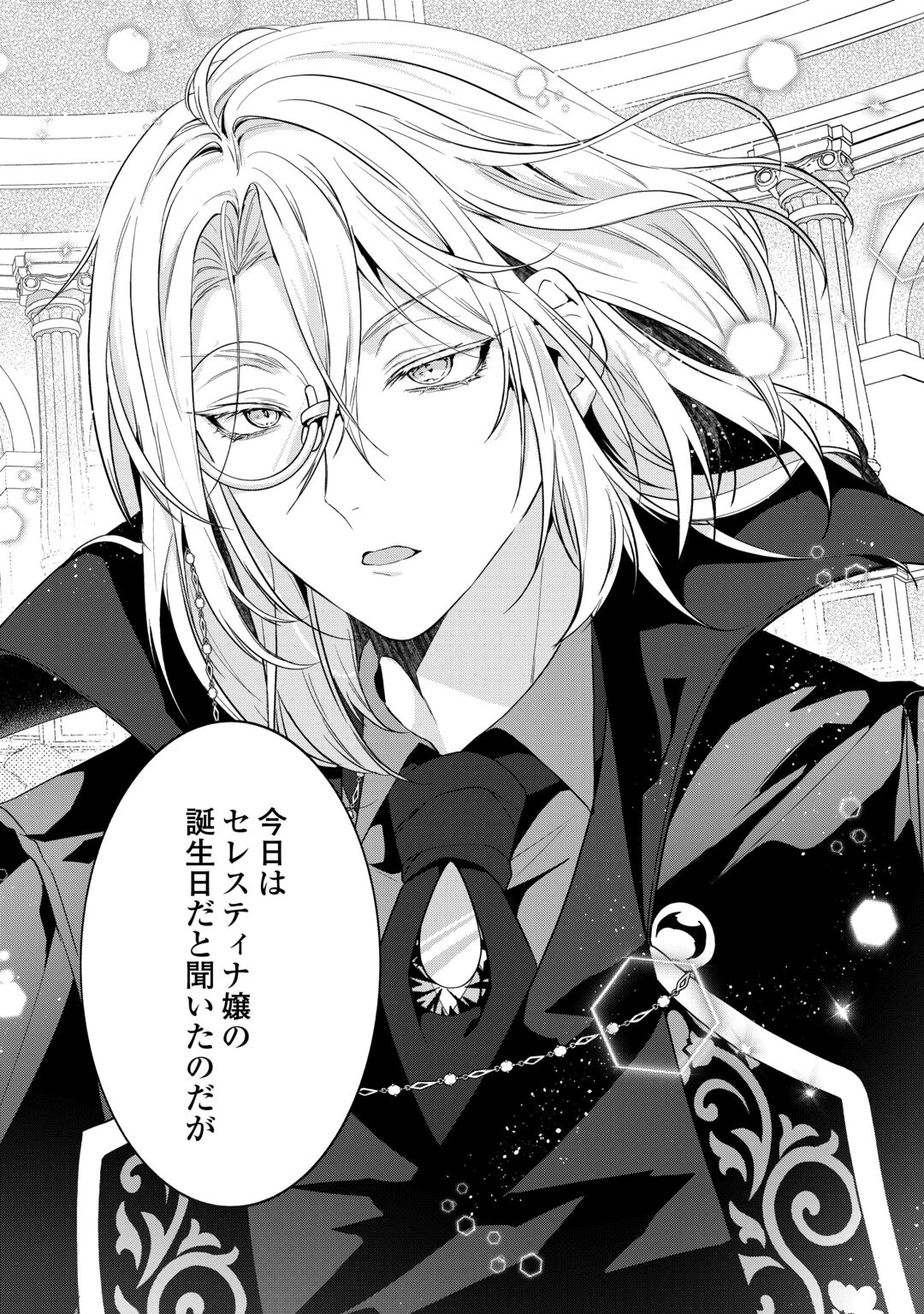 Saikyou Kuushaku Kakuka no Okiniiri Chapter 1 24ページ