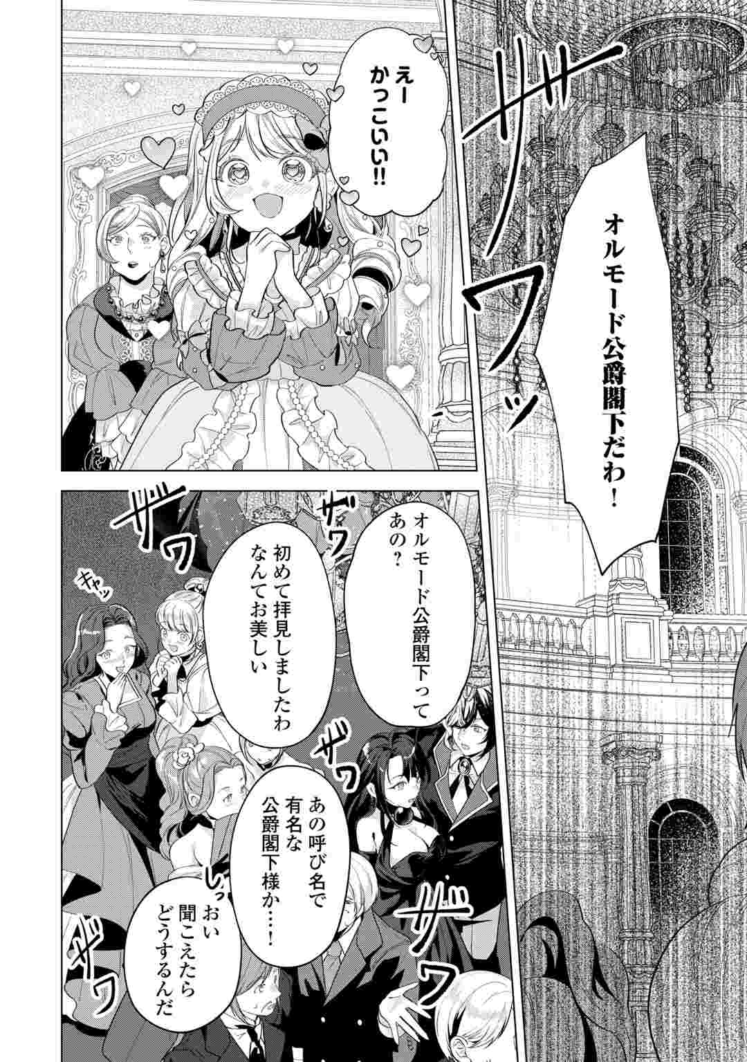 Saikyou Kuushaku Kakuka no Okiniiri Chapter 1 26ページ
