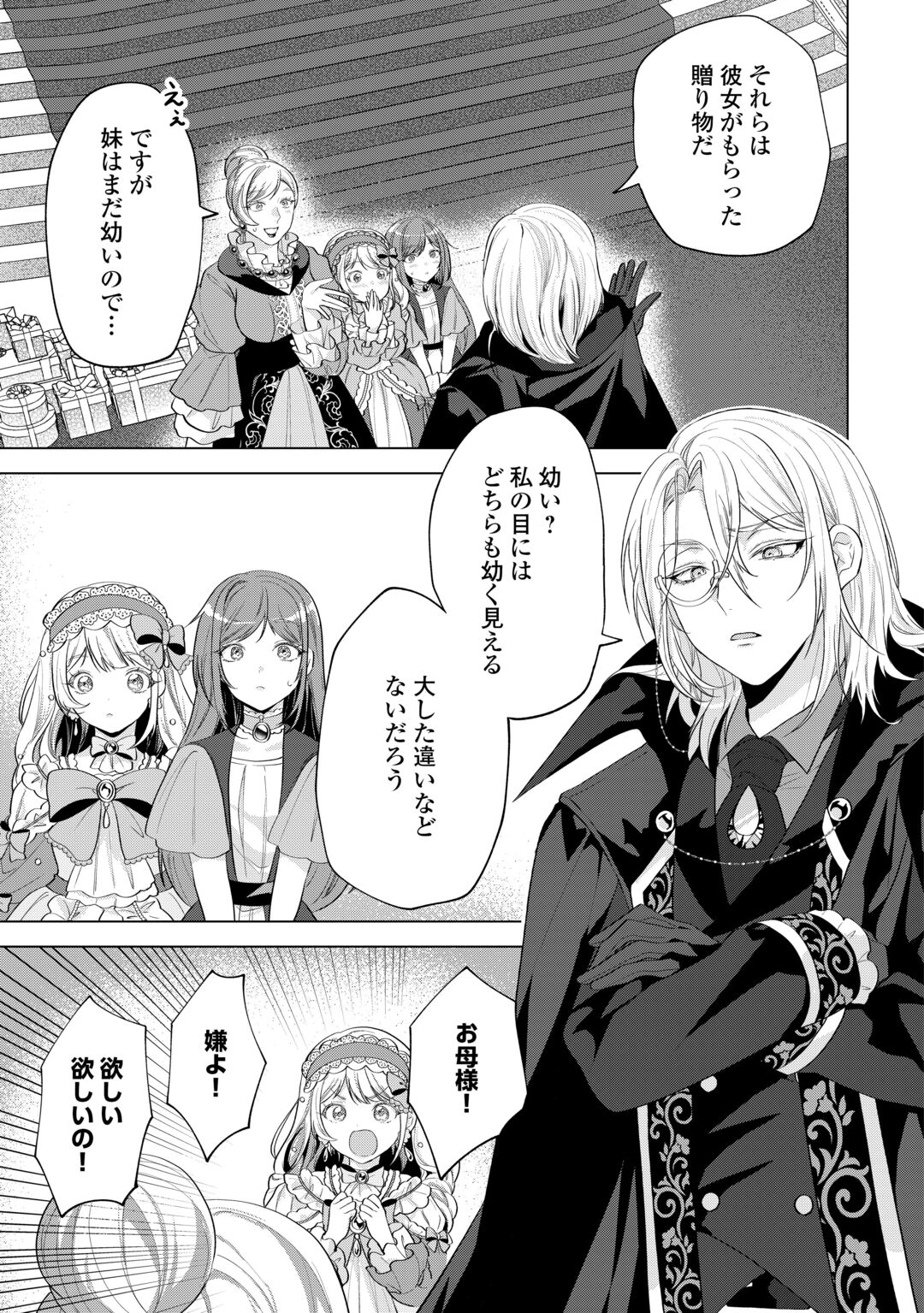Saikyou Kuushaku Kakuka no Okiniiri Chapter 1 27ページ