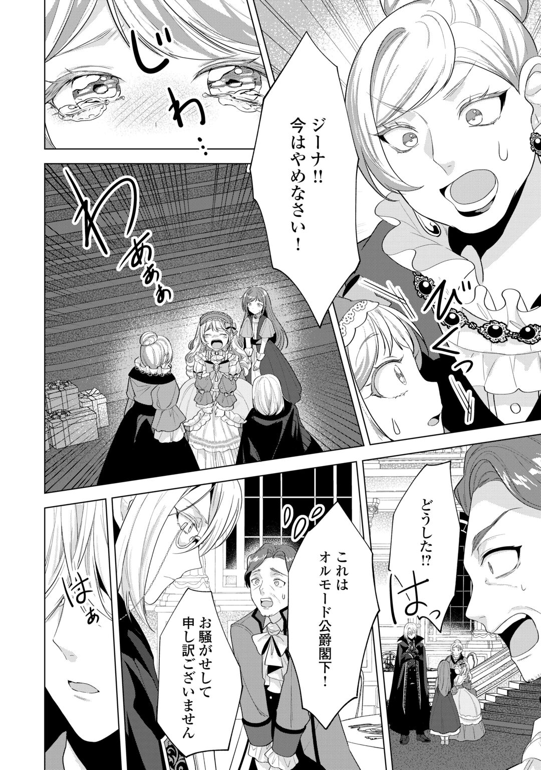 Saikyou Kuushaku Kakuka no Okiniiri Chapter 1 28ページ