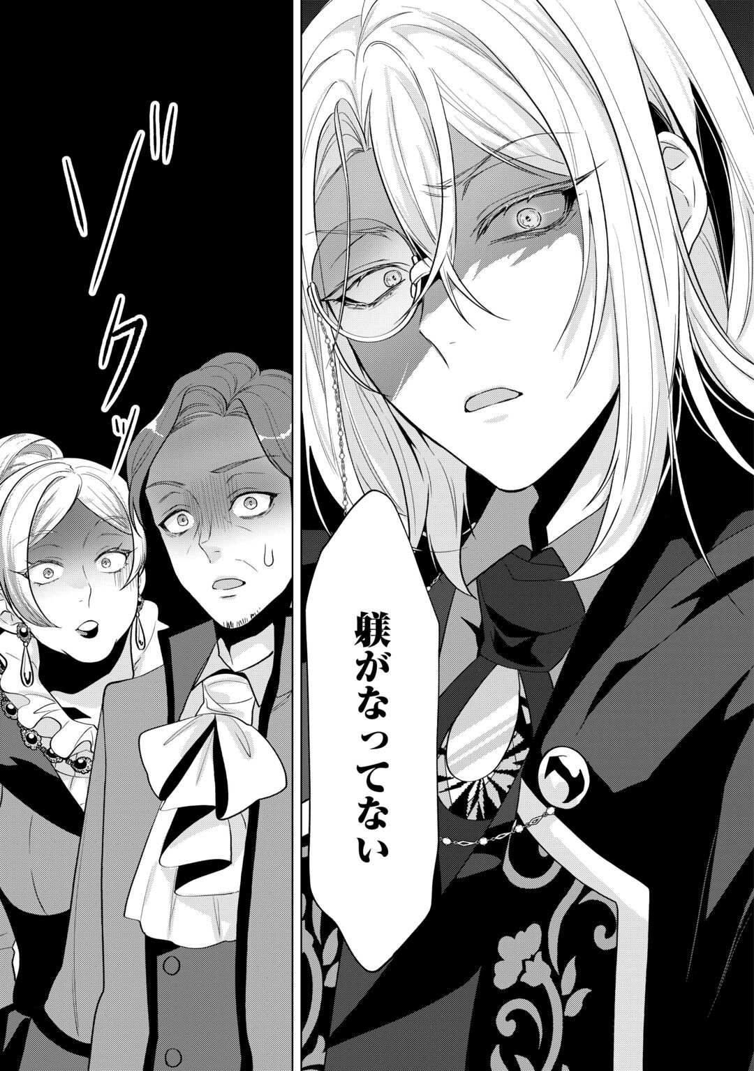 Saikyou Kuushaku Kakuka no Okiniiri Chapter 1 29ページ