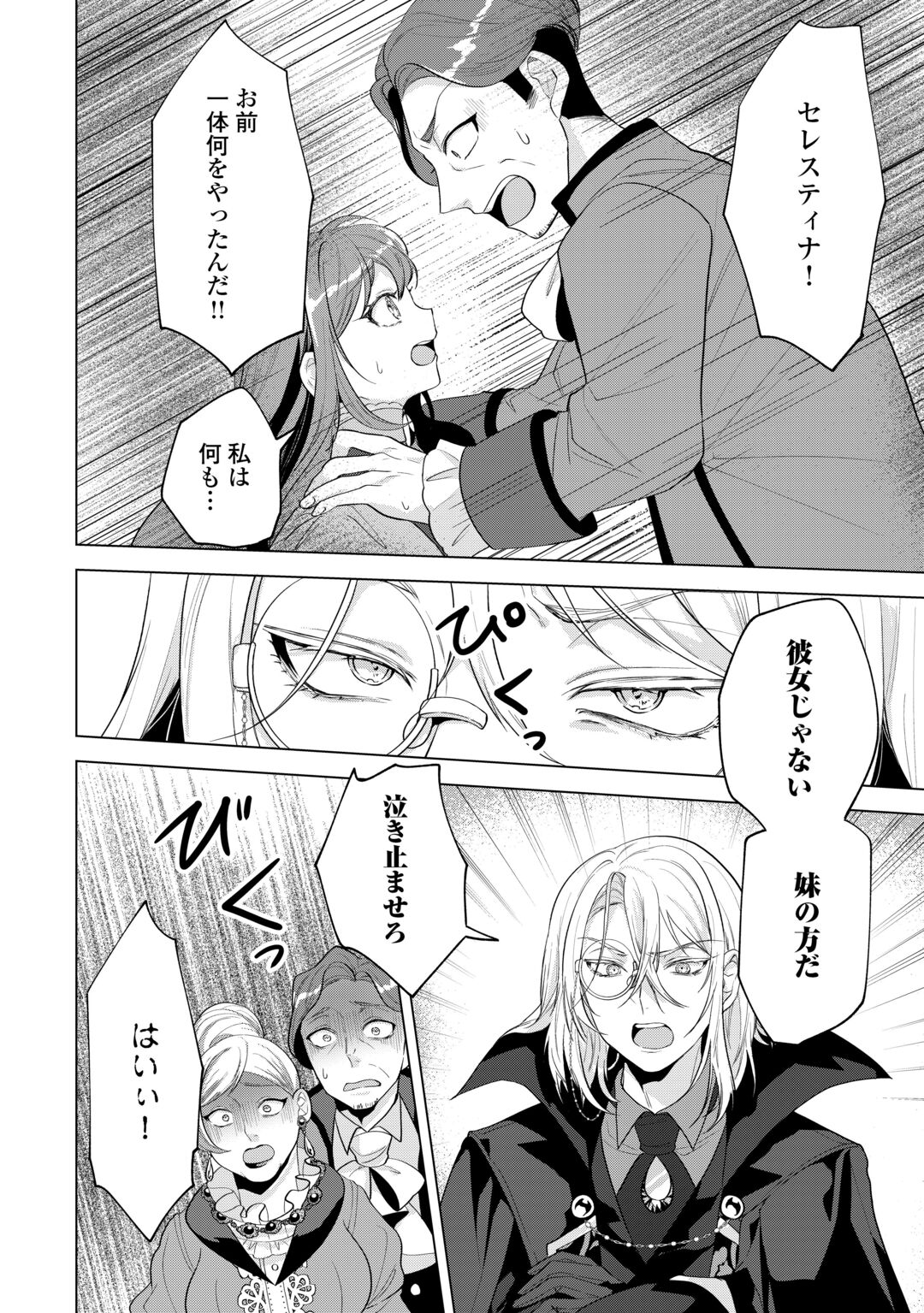 Saikyou Kuushaku Kakuka no Okiniiri Chapter 1 30ページ
