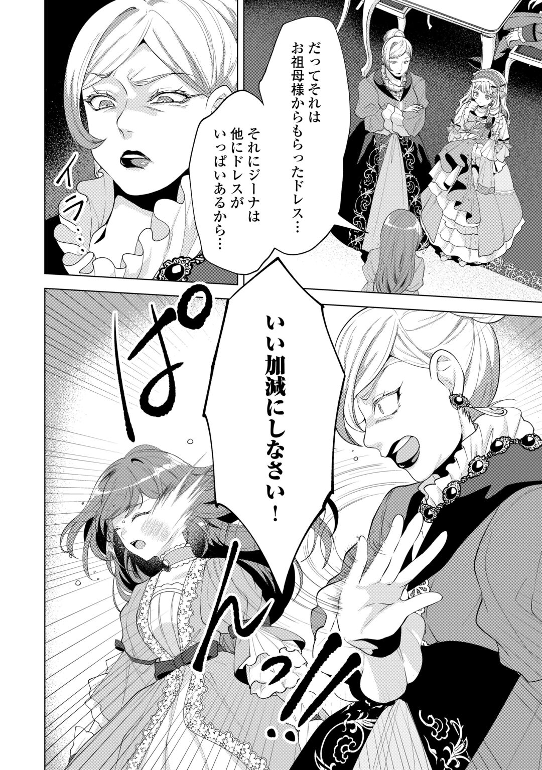 Saikyou Kuushaku Kakuka no Okiniiri Chapter 1 4ページ