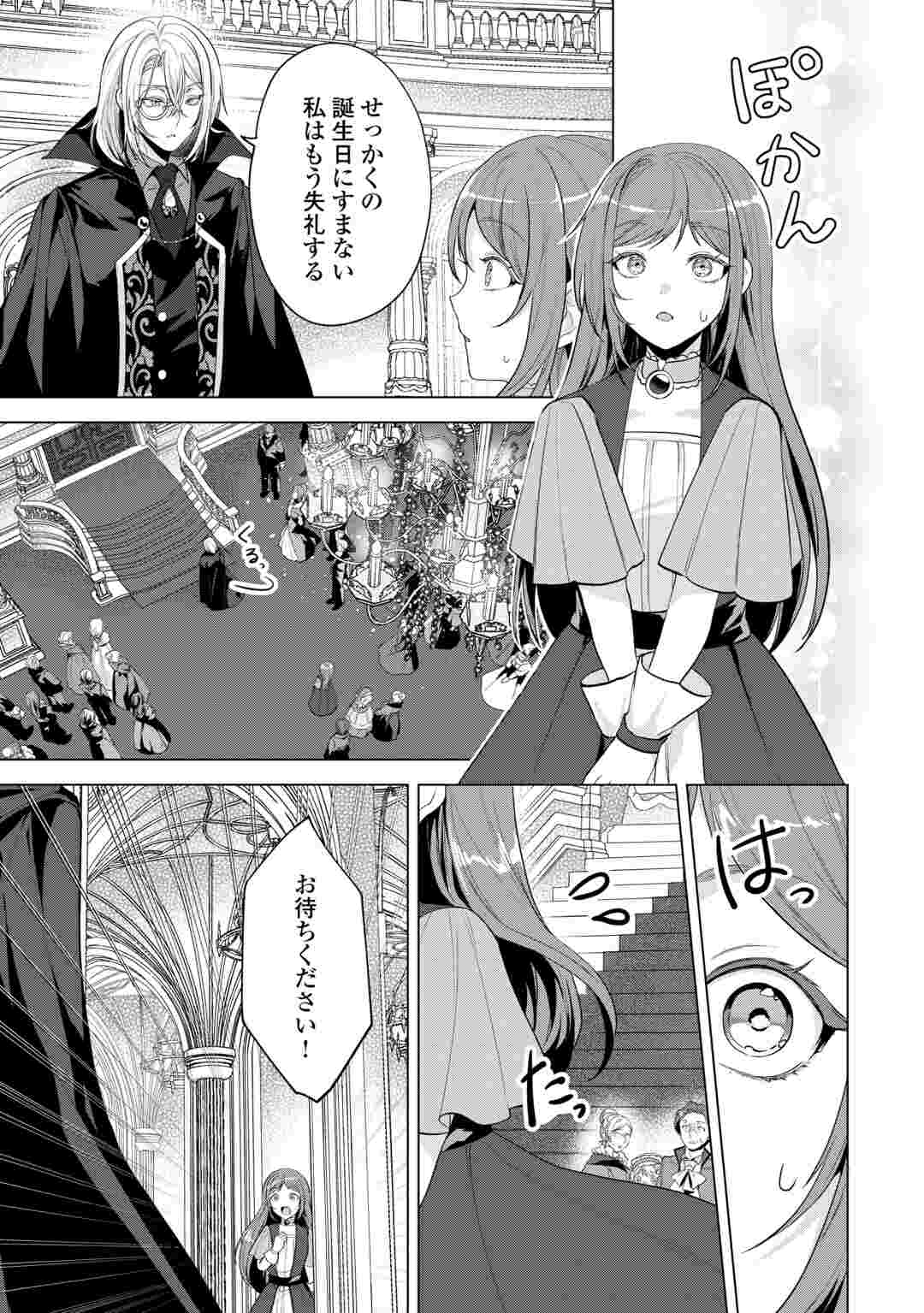 Saikyou Kuushaku Kakuka no Okiniiri Chapter 1 31ページ