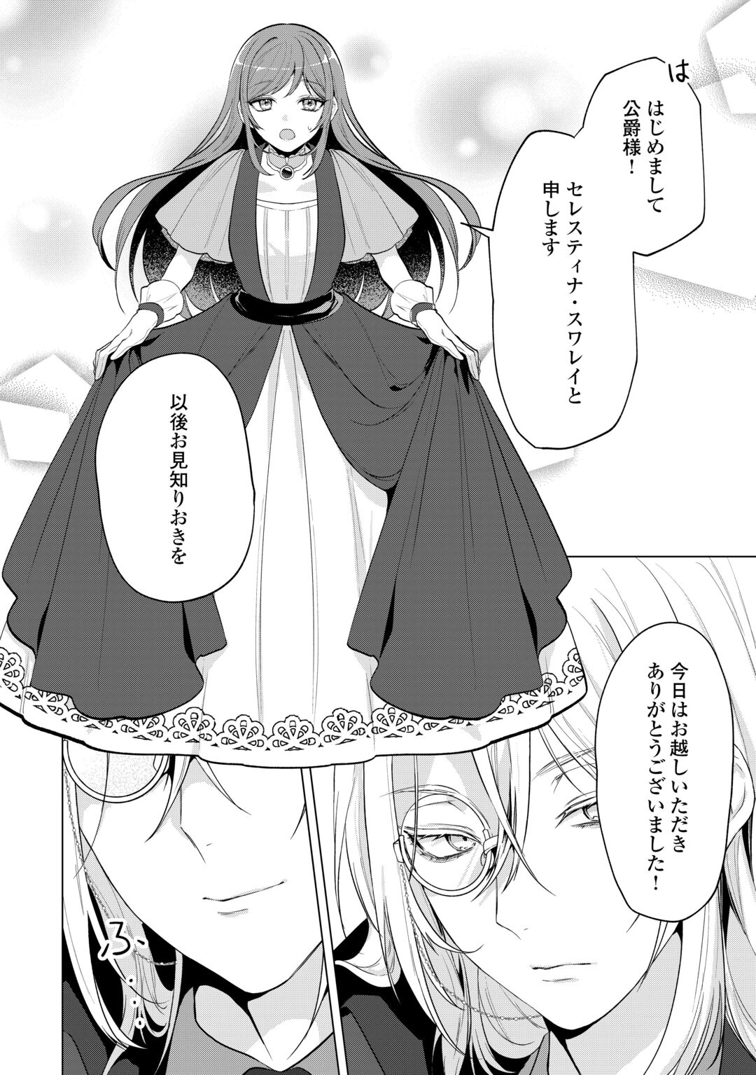 Saikyou Kuushaku Kakuka no Okiniiri Chapter 1 32ページ