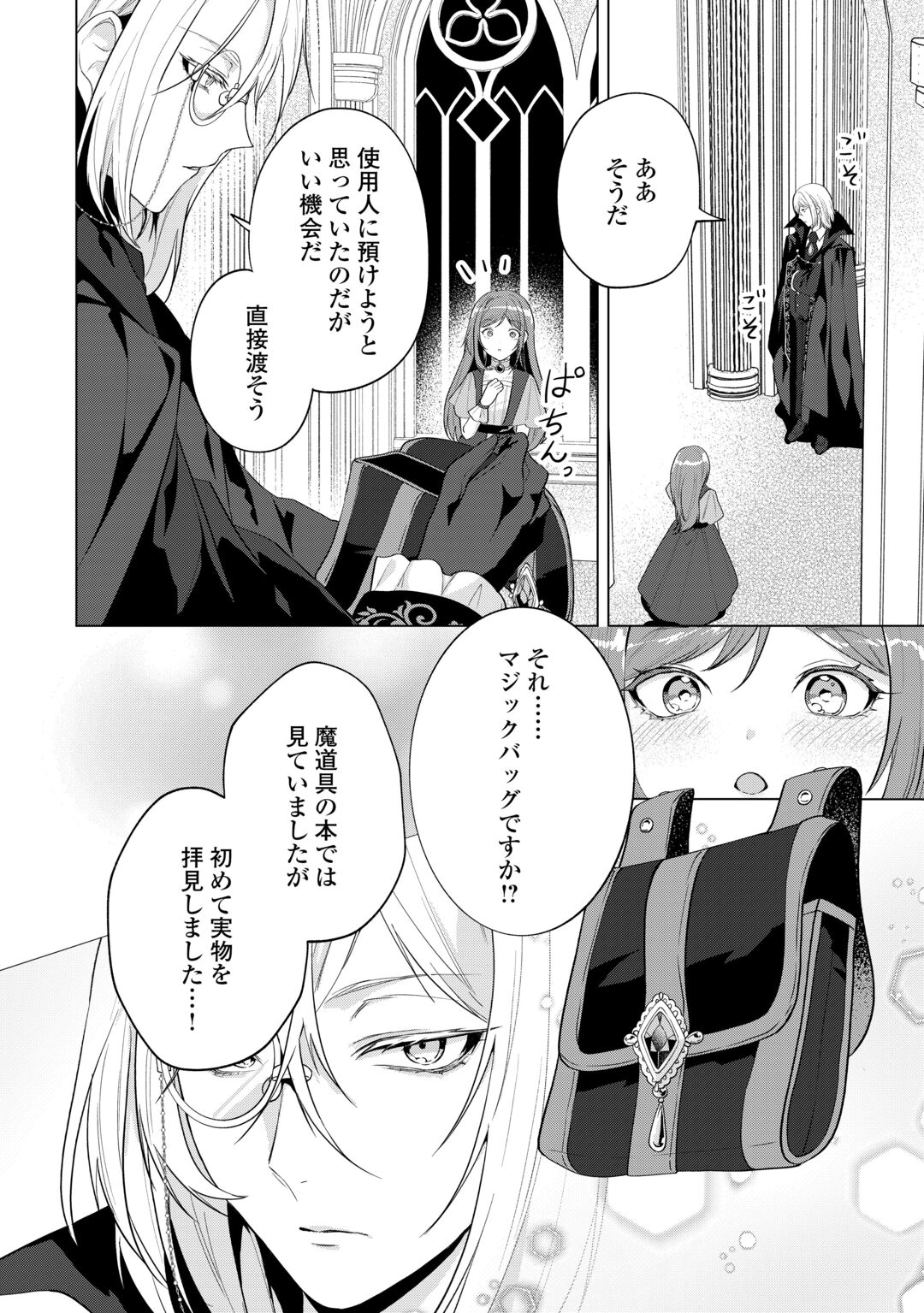 Saikyou Kuushaku Kakuka no Okiniiri Chapter 1 34ページ