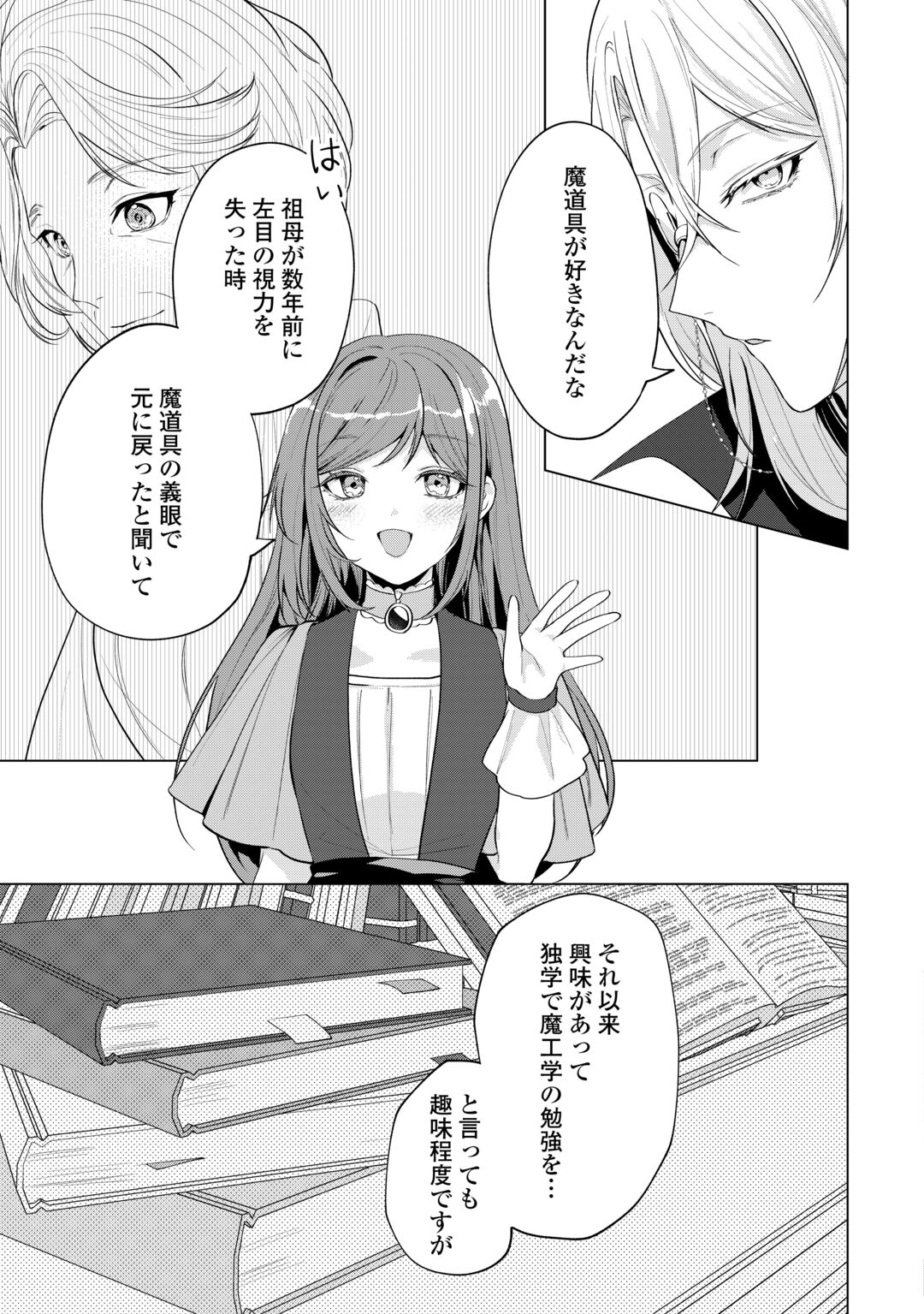 Saikyou Kuushaku Kakuka no Okiniiri Chapter 1 35ページ