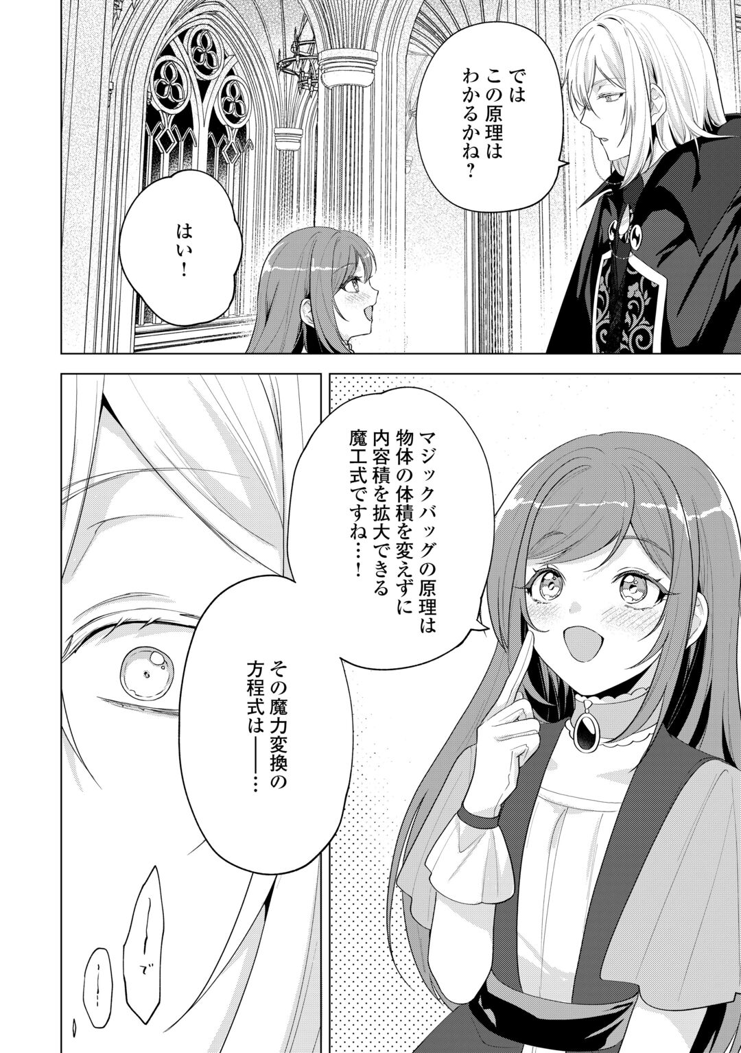 Saikyou Kuushaku Kakuka no Okiniiri Chapter 1 36ページ