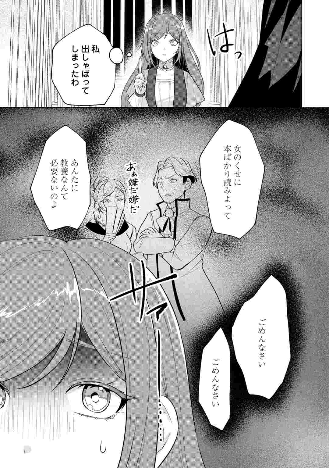 Saikyou Kuushaku Kakuka no Okiniiri Chapter 1 37ページ