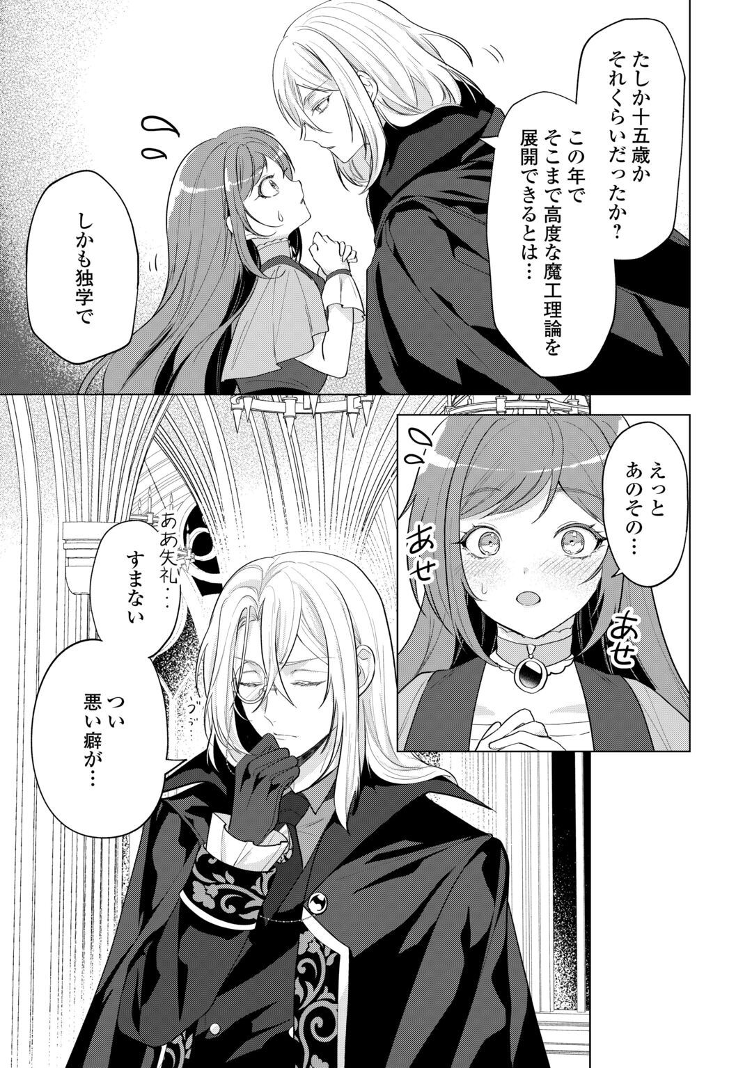 Saikyou Kuushaku Kakuka no Okiniiri Chapter 1 39ページ