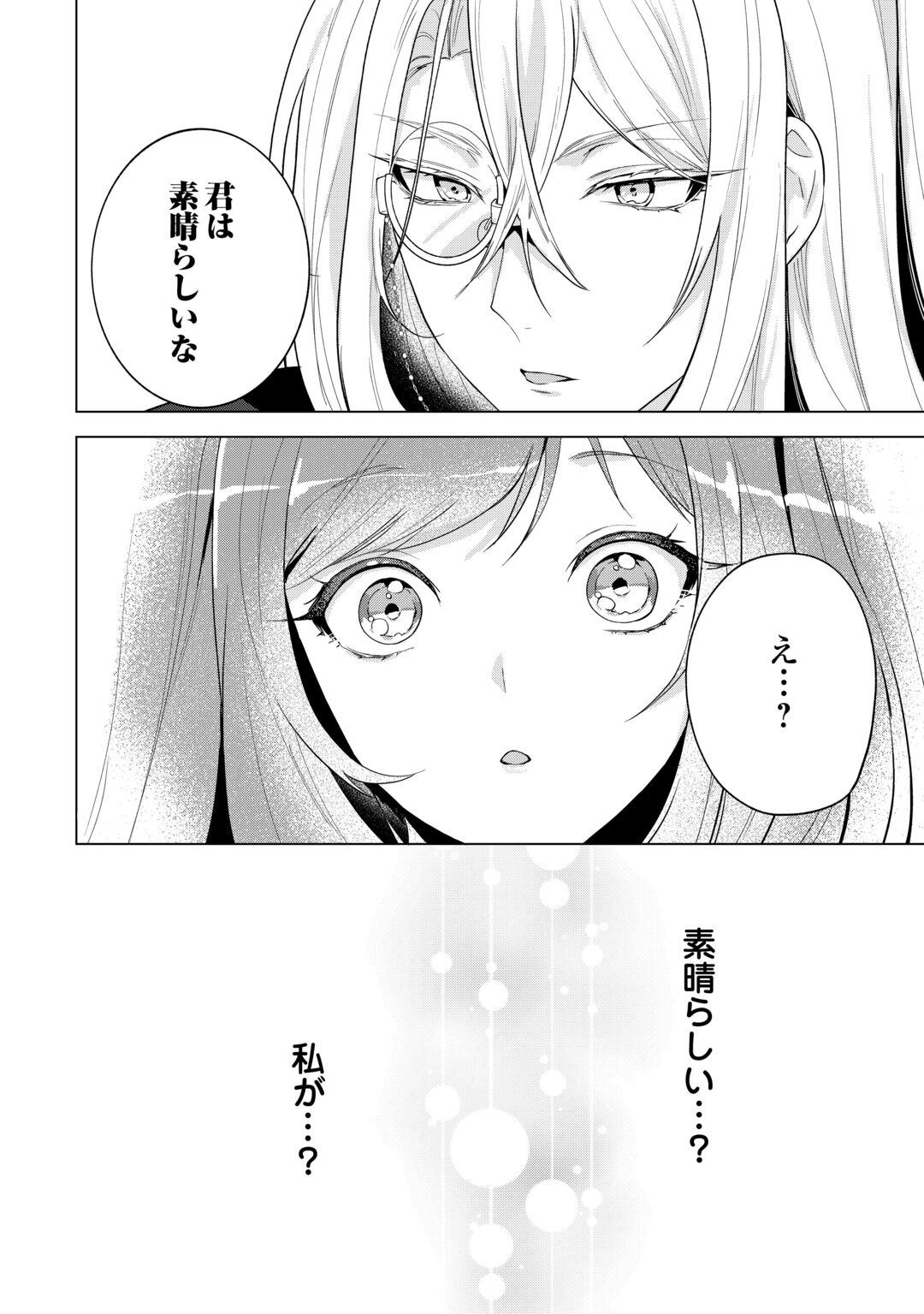 Saikyou Kuushaku Kakuka no Okiniiri Chapter 1 40ページ