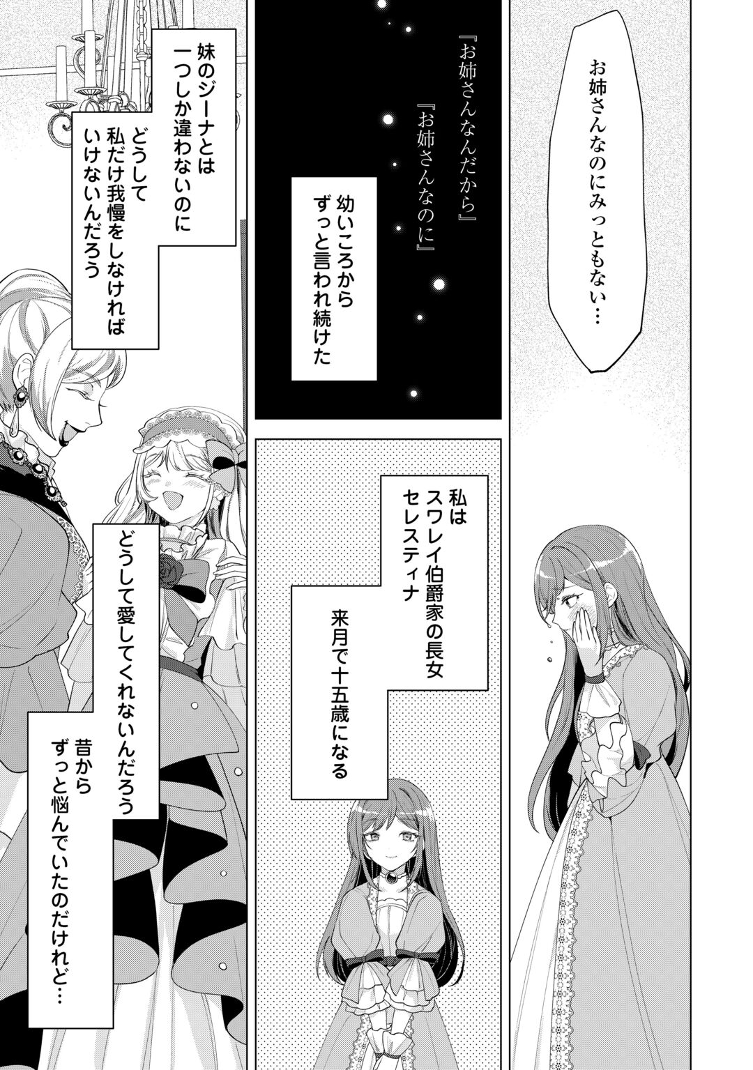Saikyou Kuushaku Kakuka no Okiniiri Chapter 1 5ページ