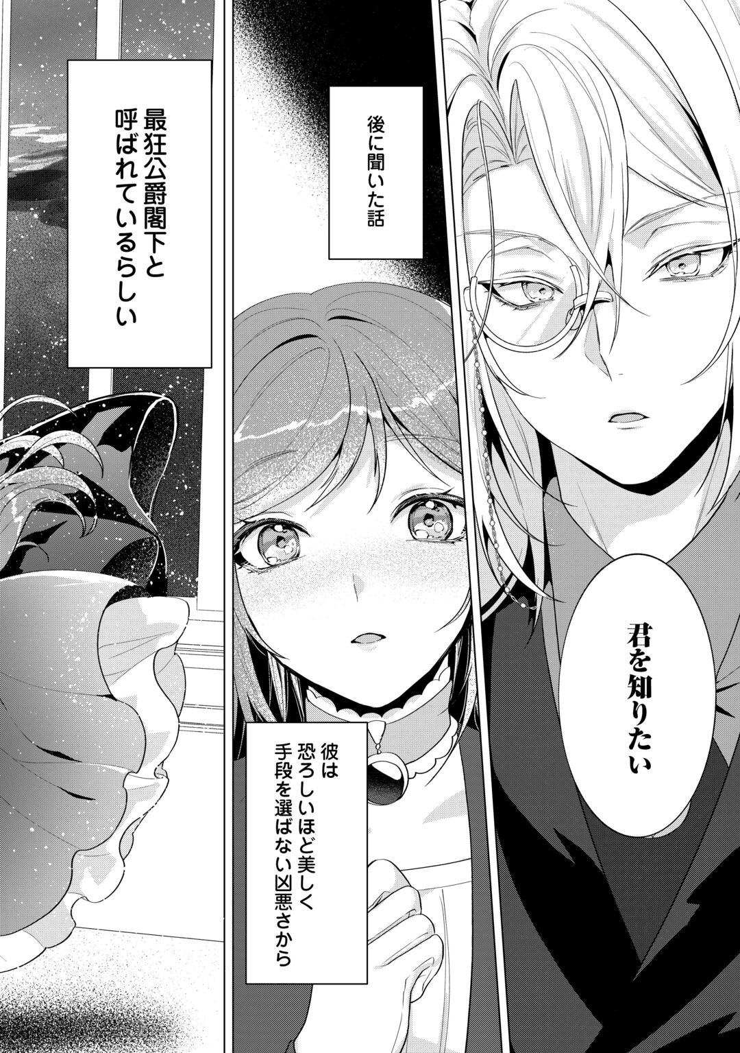 Saikyou Kuushaku Kakuka no Okiniiri Chapter 1 42ページ