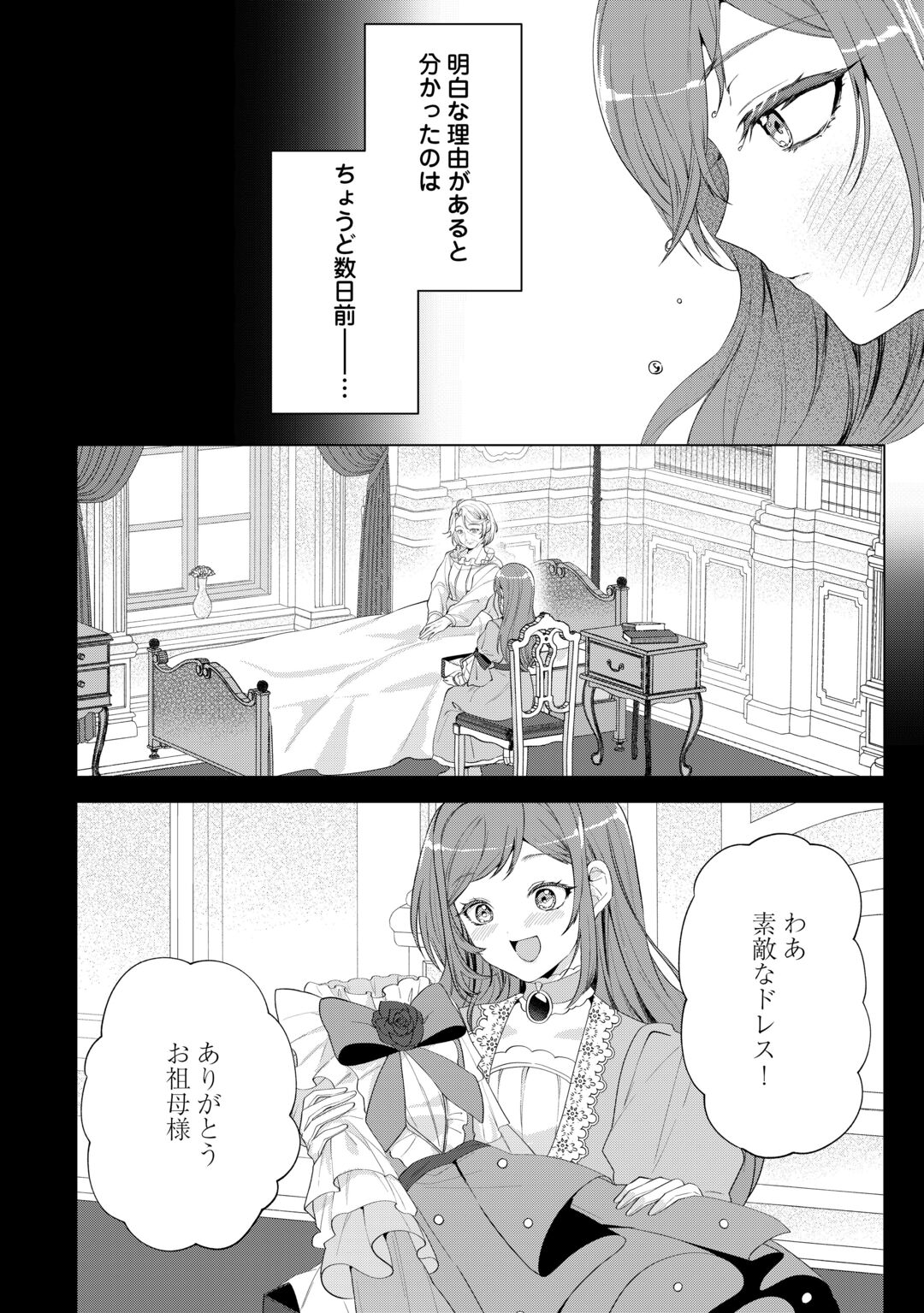 Saikyou Kuushaku Kakuka no Okiniiri Chapter 1 6ページ
