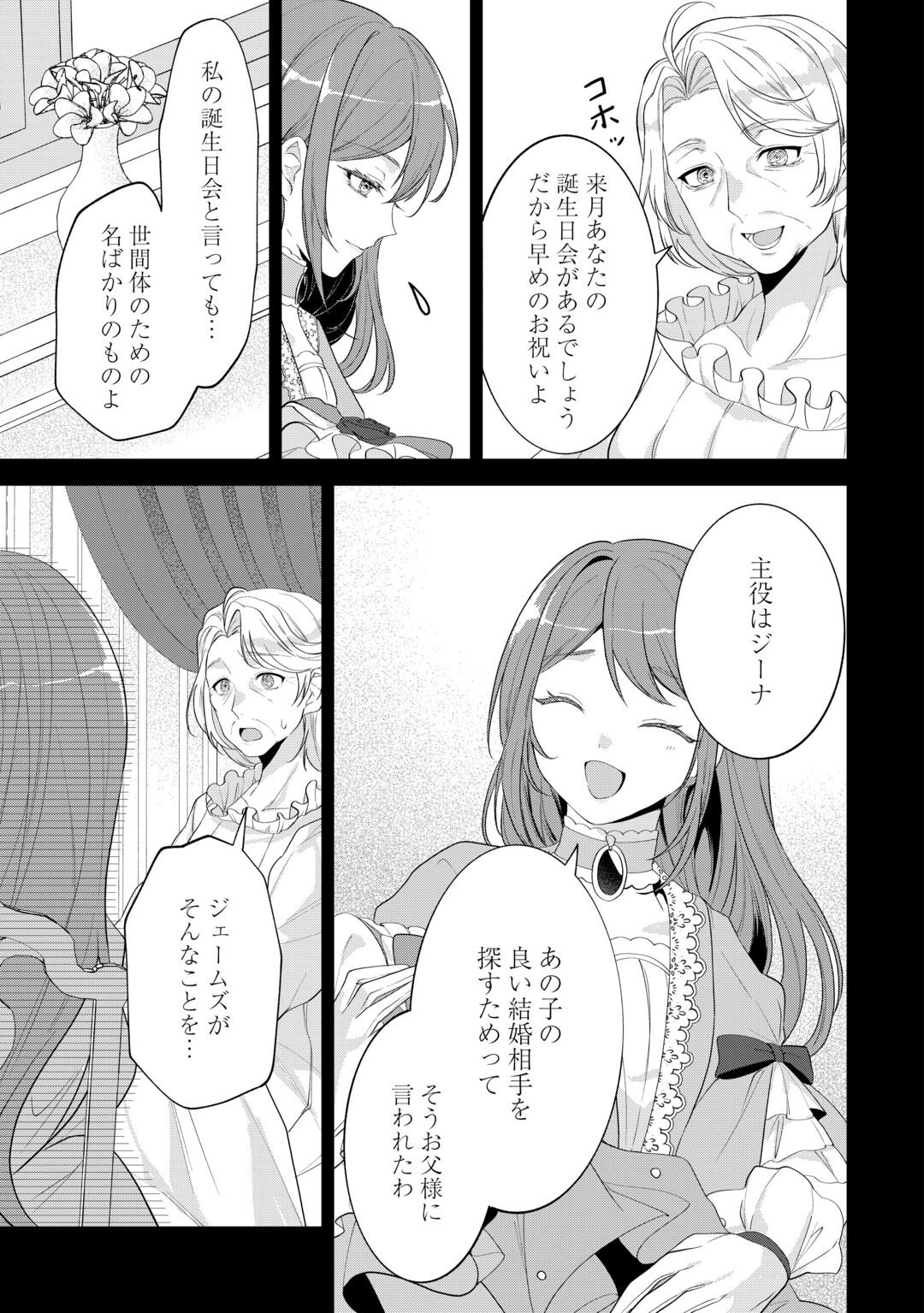 Saikyou Kuushaku Kakuka no Okiniiri Chapter 1 7ページ