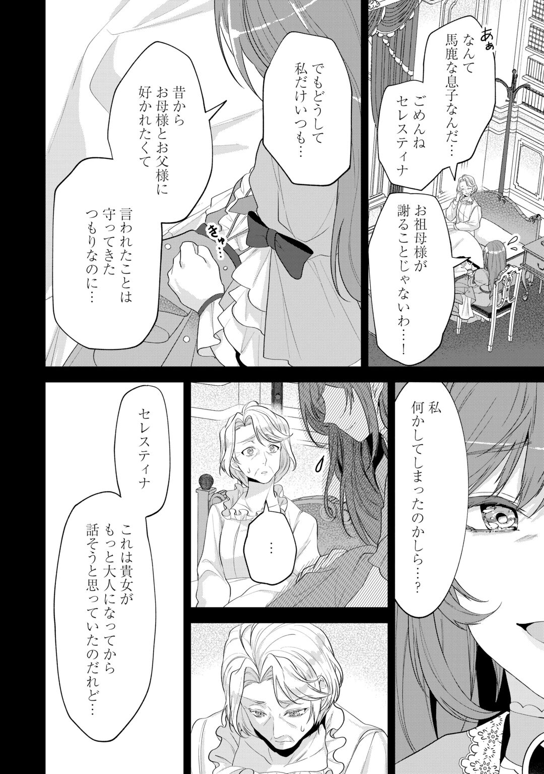 Saikyou Kuushaku Kakuka no Okiniiri Chapter 1 8ページ