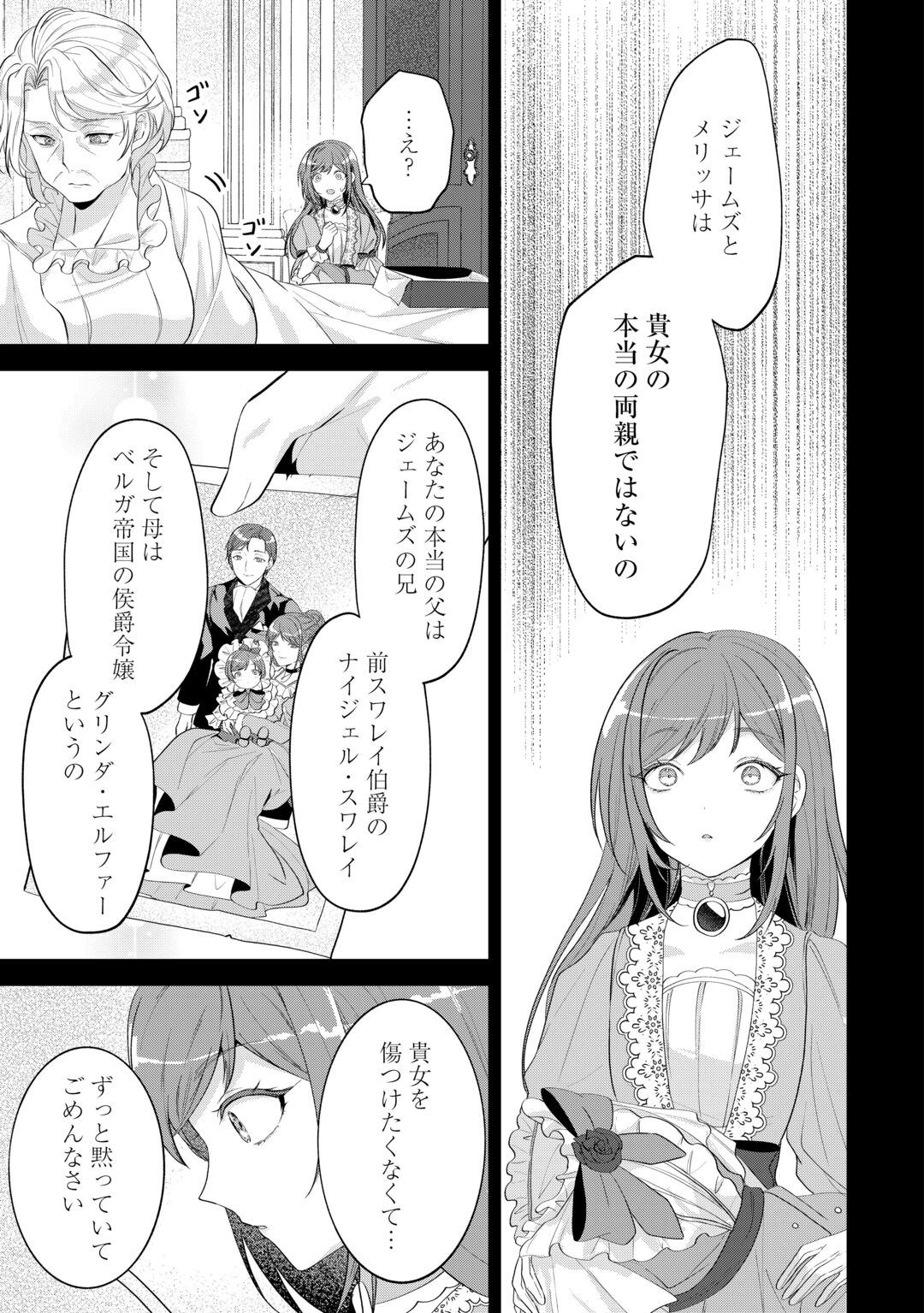 Saikyou Kuushaku Kakuka no Okiniiri Chapter 1 9ページ