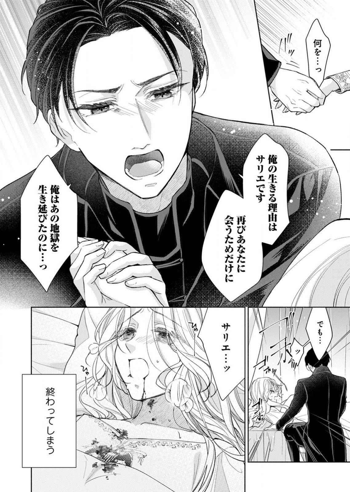 Yomei Wazuka no Shinimodori Seijo wa, Kishi no Shiai wo Yamesasetai Chapter 1 2ページ